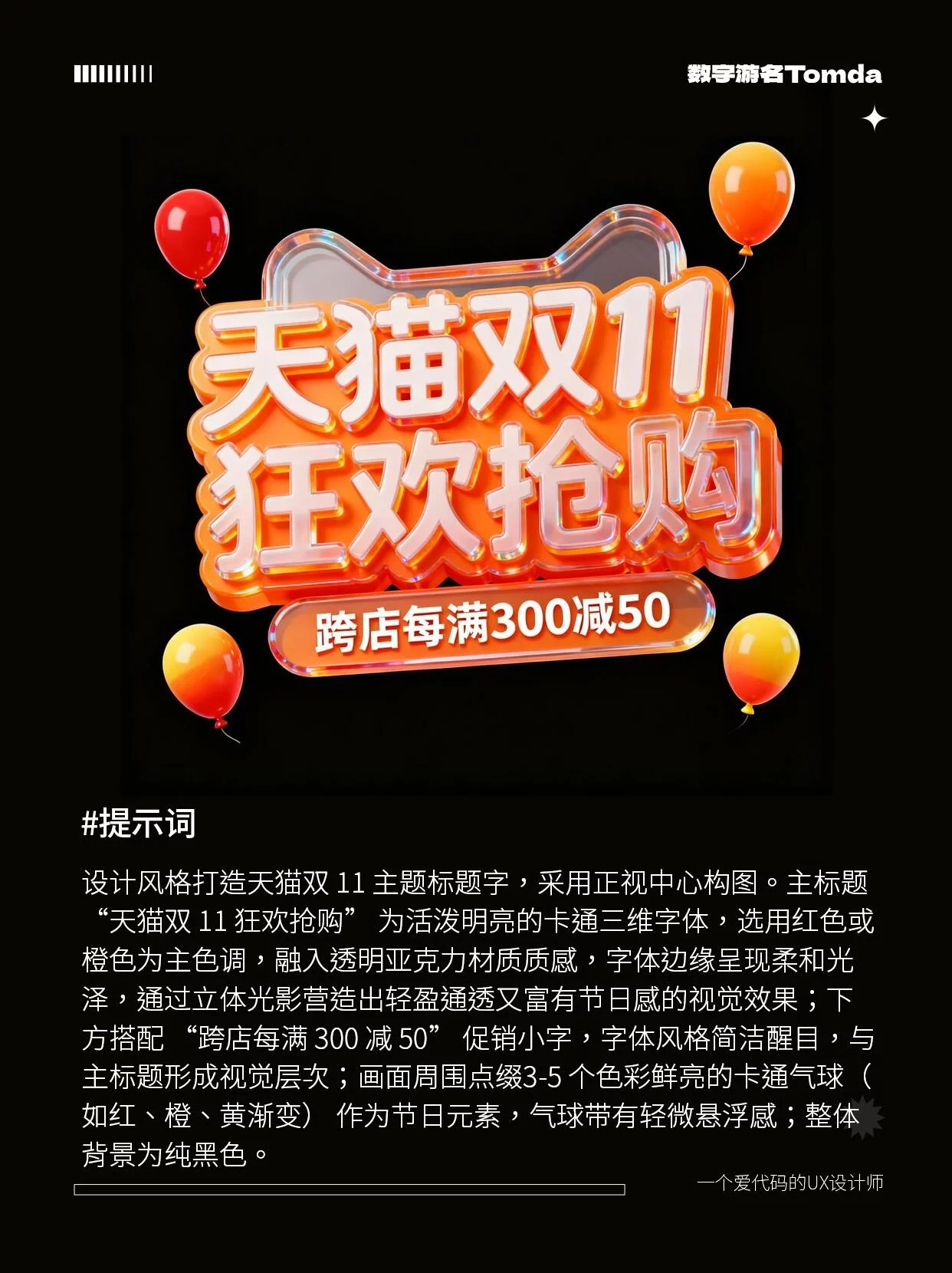 AI直出双11电商标题字！9组完整提示词复制就能用