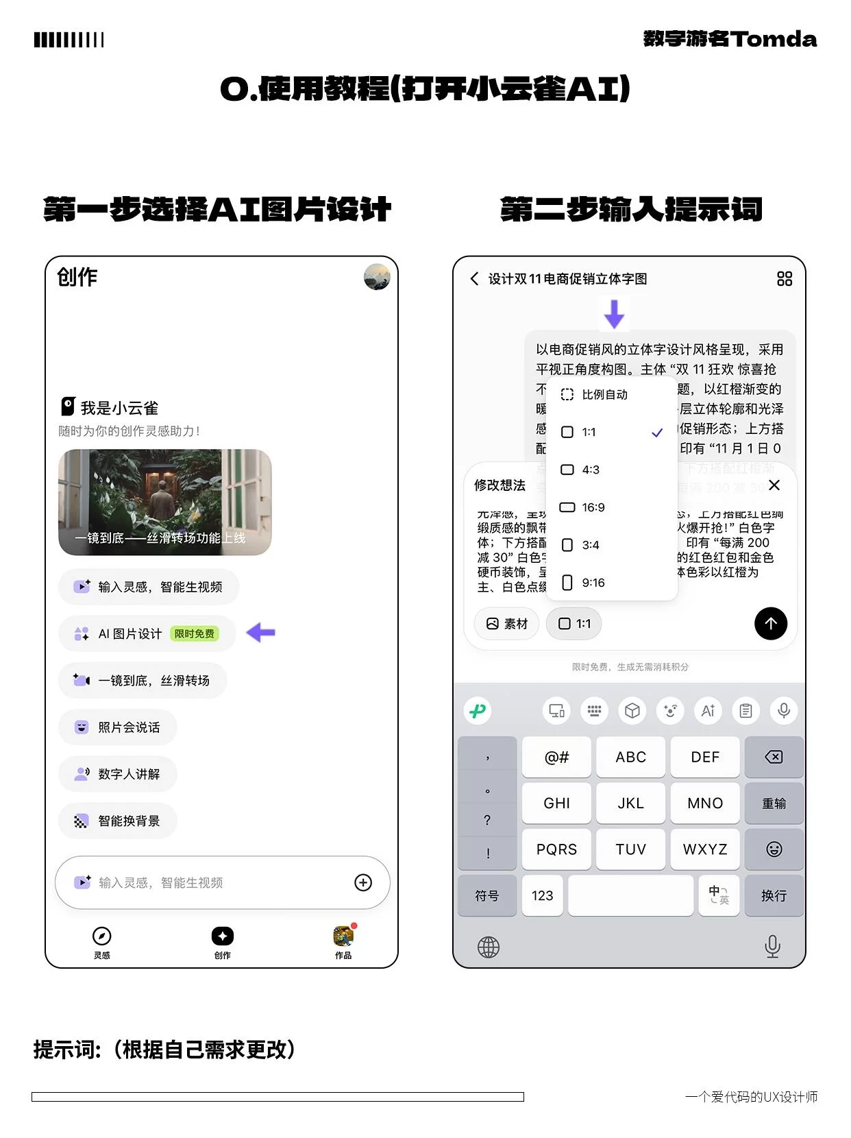 AI直出双11电商标题字！9组完整提示词复制就能用