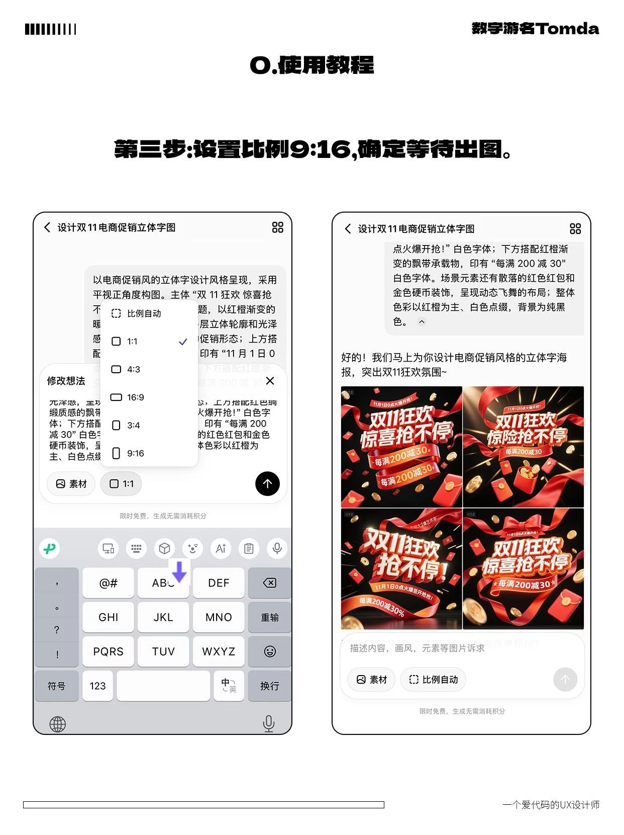 AI直出双11电商标题字！9组完整提示词复制就能用