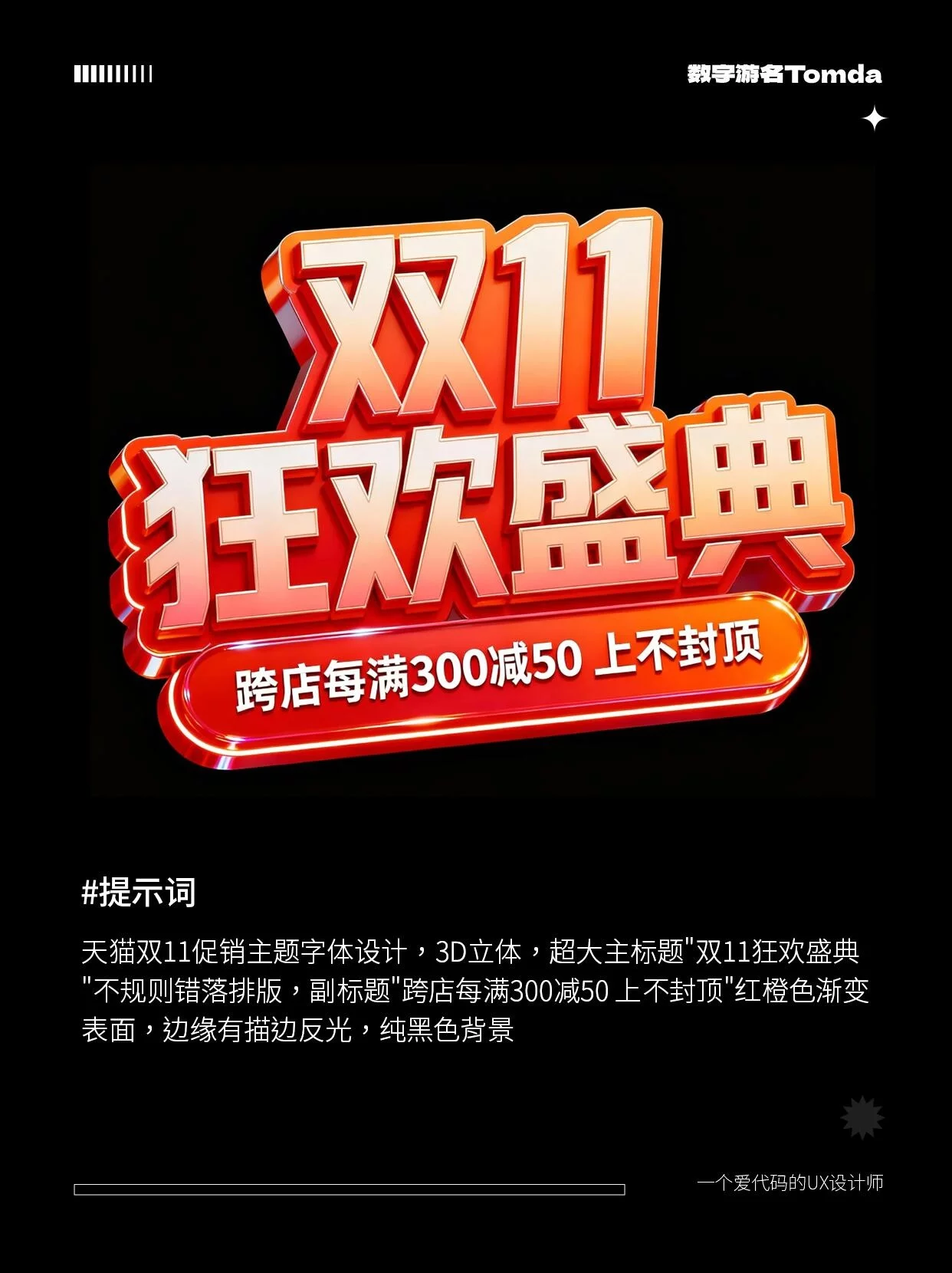 AI直出双11电商标题字！9组完整提示词复制就能用