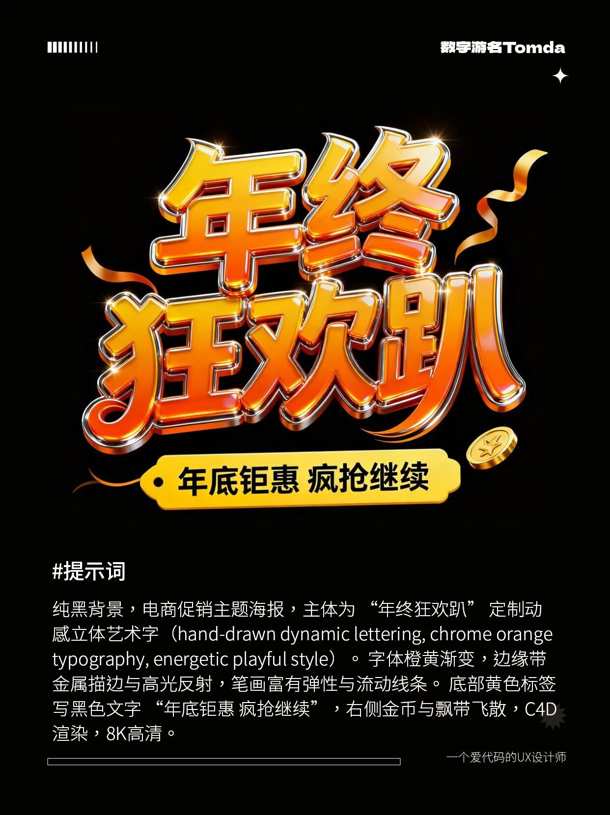 AI直出双11电商标题字！9组完整提示词复制就能用