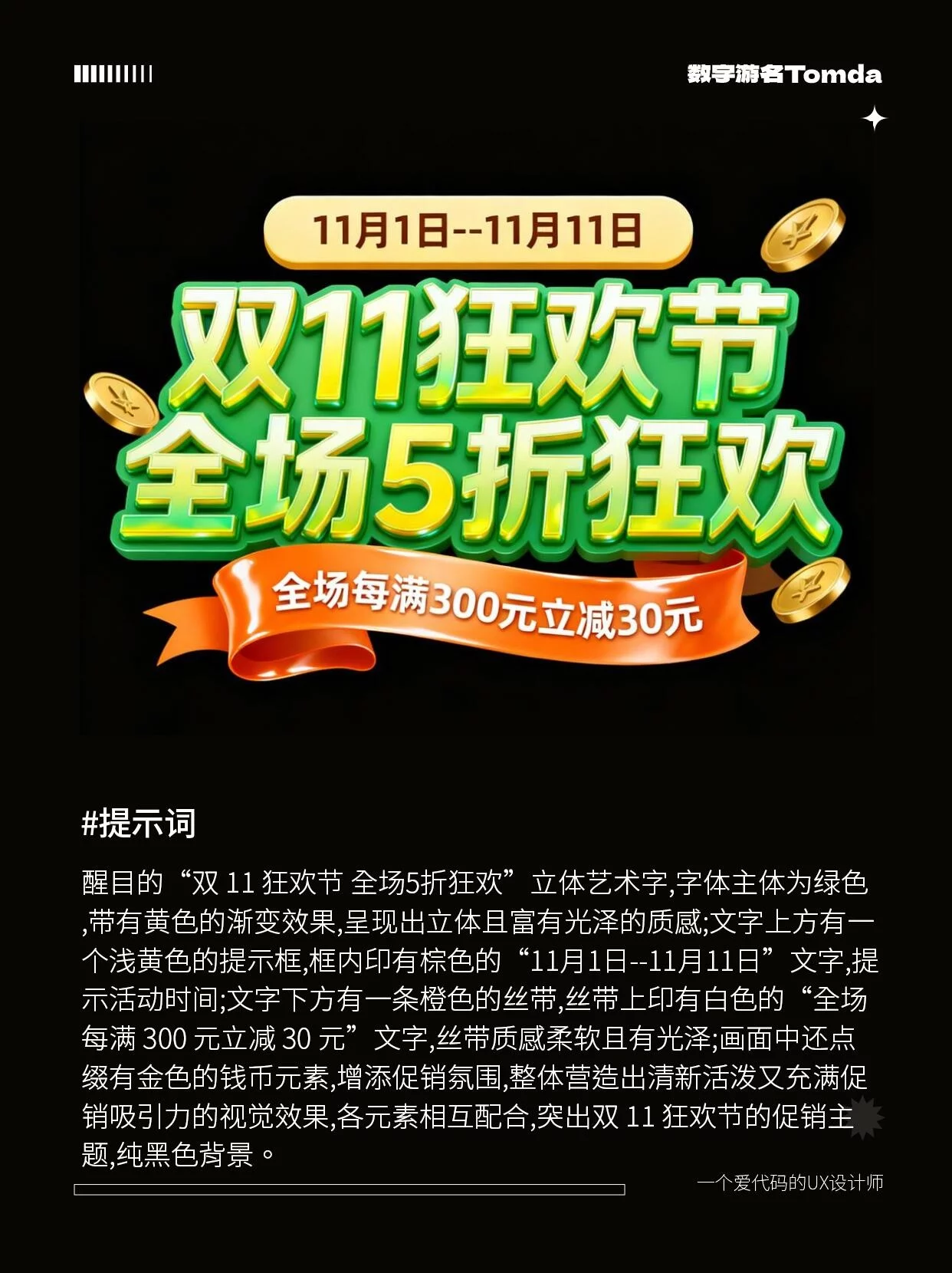 AI直出双11电商标题字！9组完整提示词复制就能用