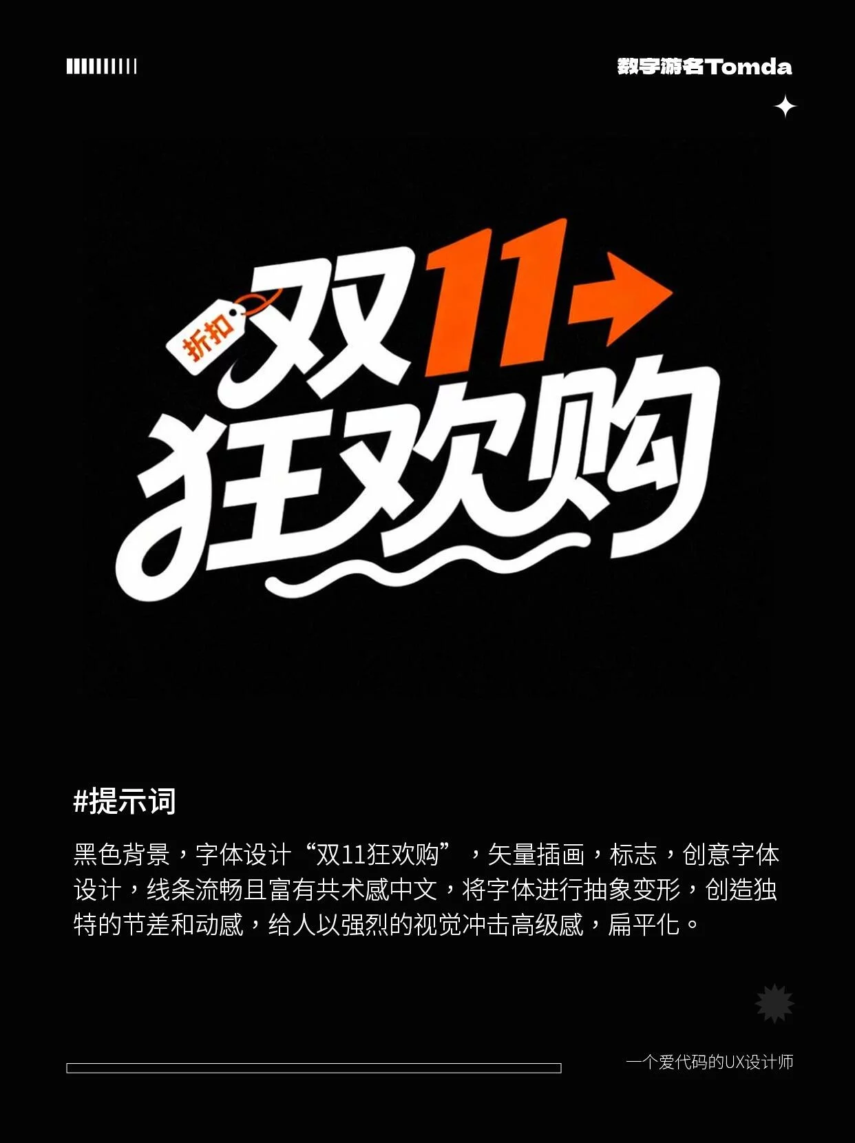 AI直出双11电商标题字！9组完整提示词复制就能用