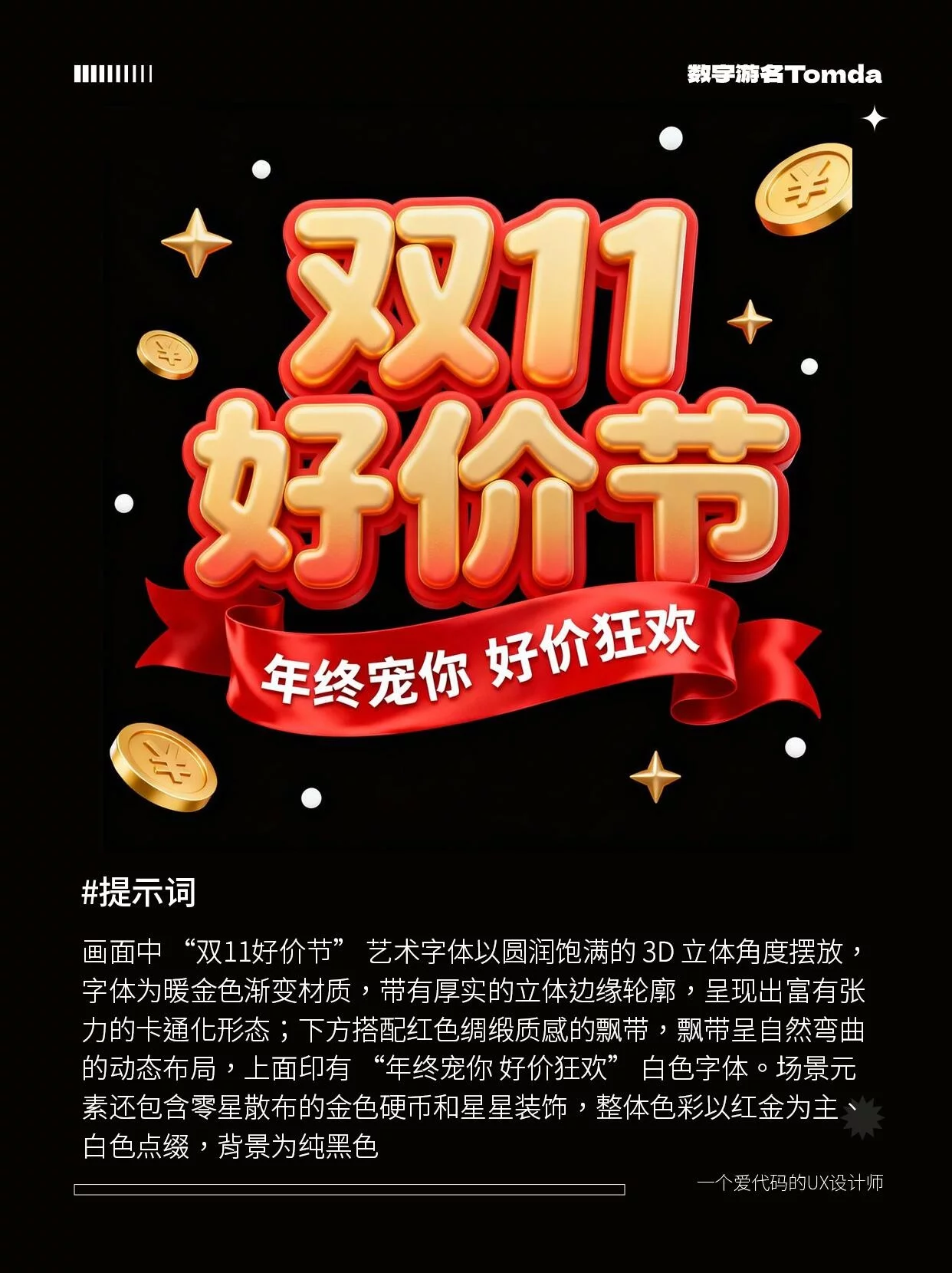 AI直出双11电商海报标题字