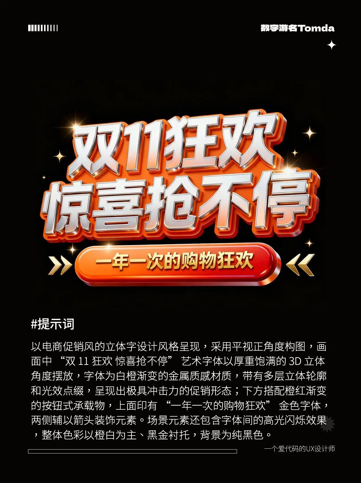 AI直出双11电商标题字！9组完整提示词复制就能用