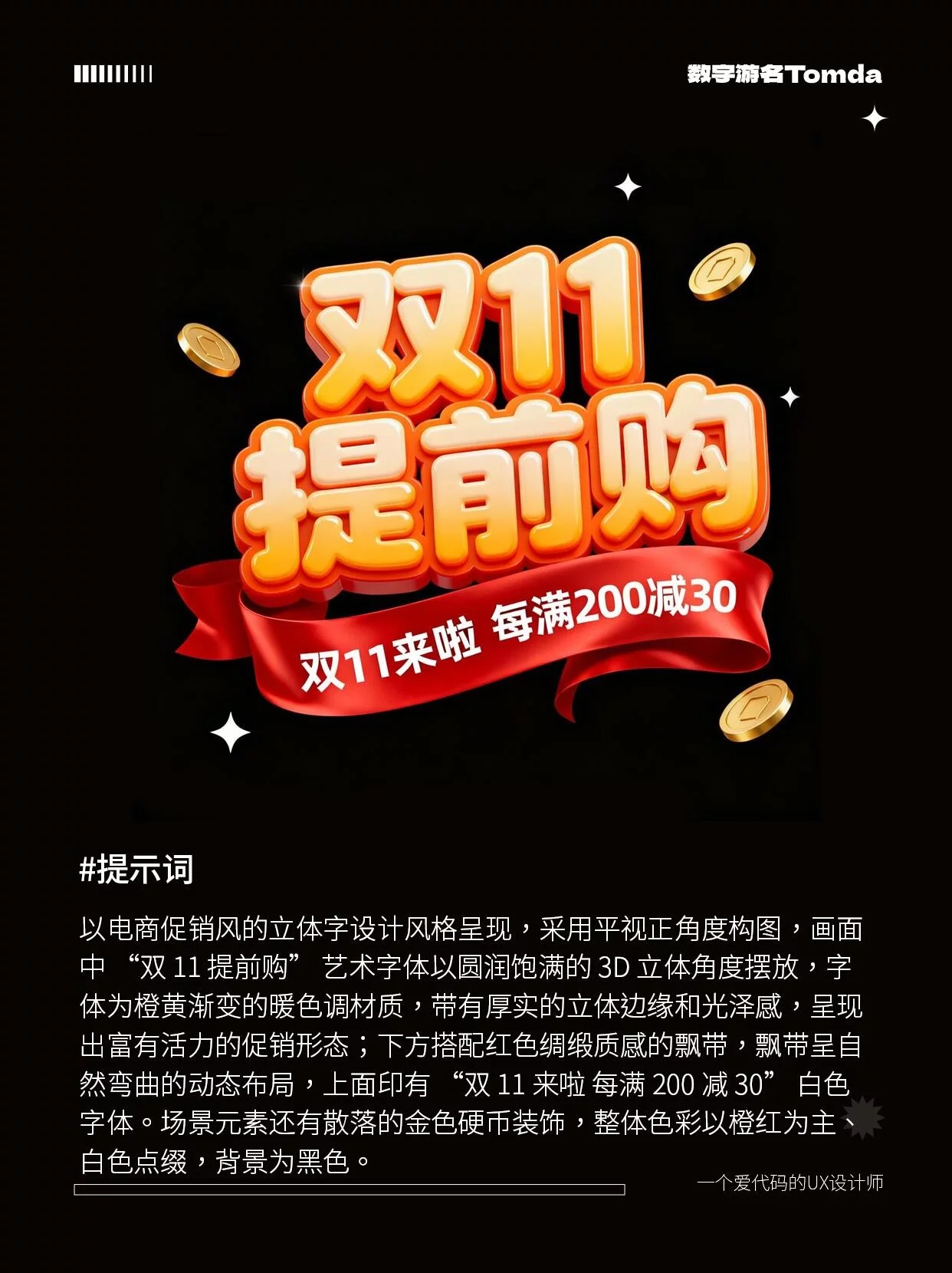 AI直出双11电商标题字！9组完整提示词复制就能用