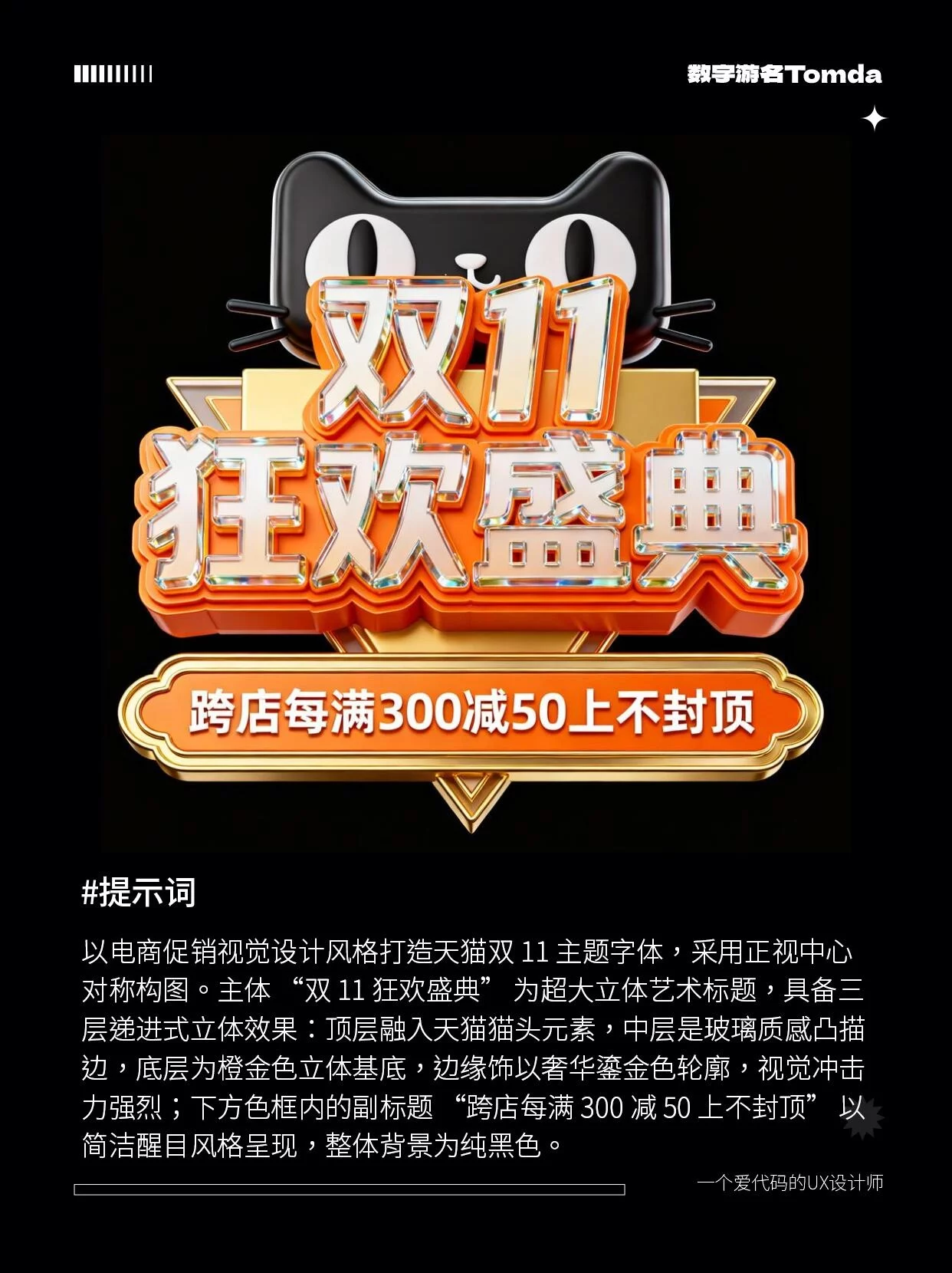 AI直出双11电商标题字！9组完整提示词复制就能用