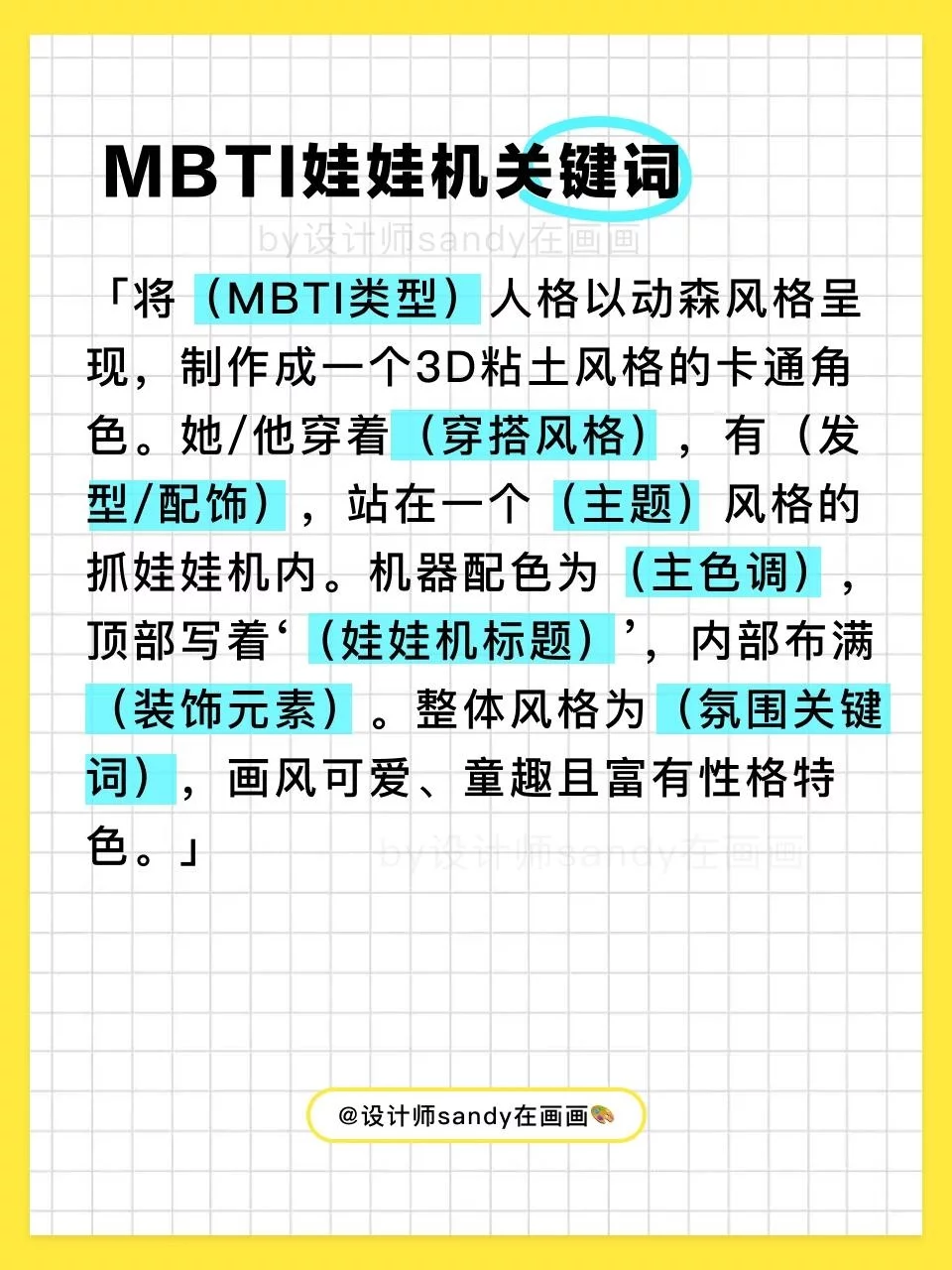 提示词模板速存!9款GPT-4o动森风MBTI玩偶设计