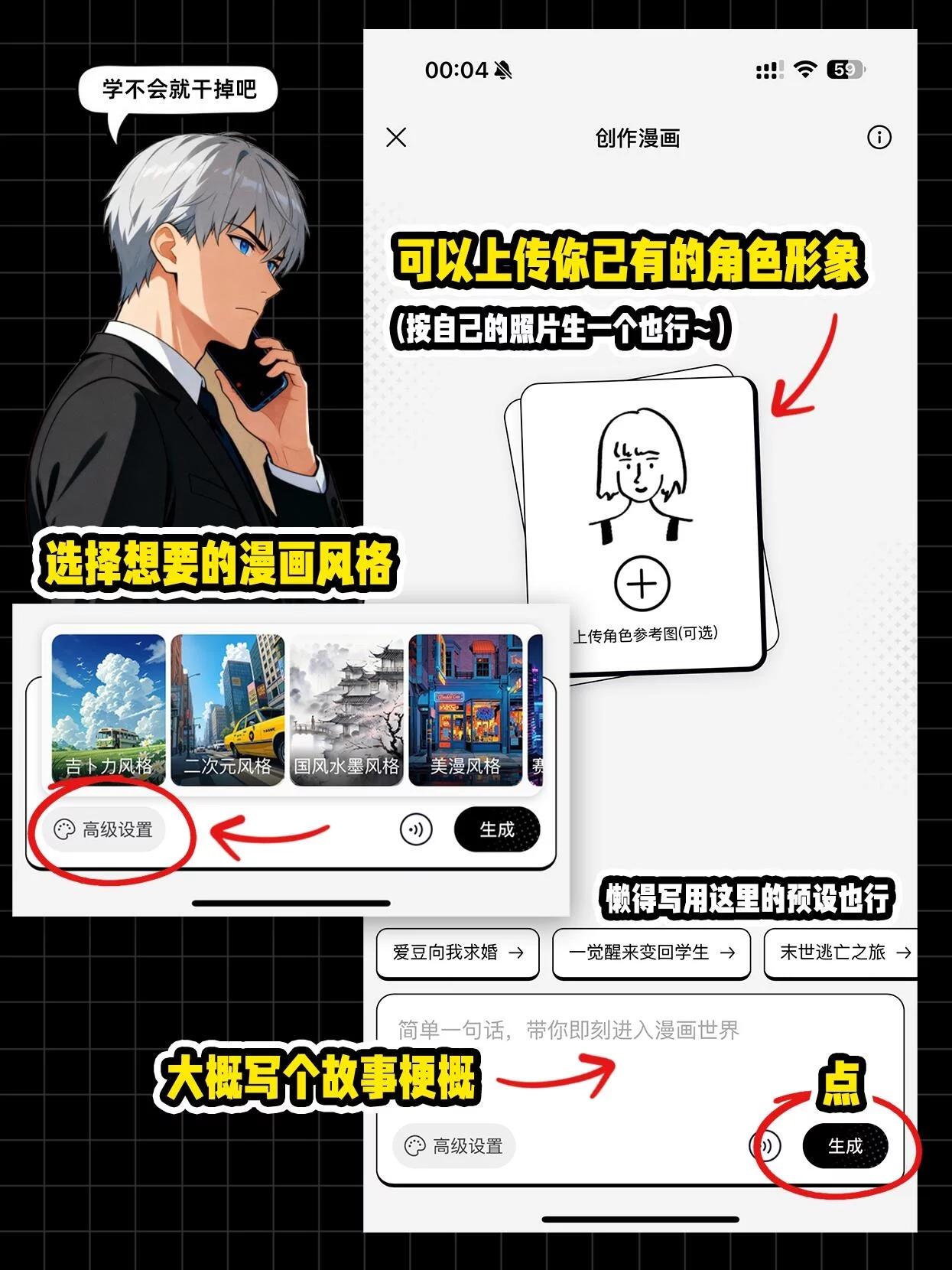 1句话秒出漫画!2分钟AI教程,上传照片生成定制漫画!