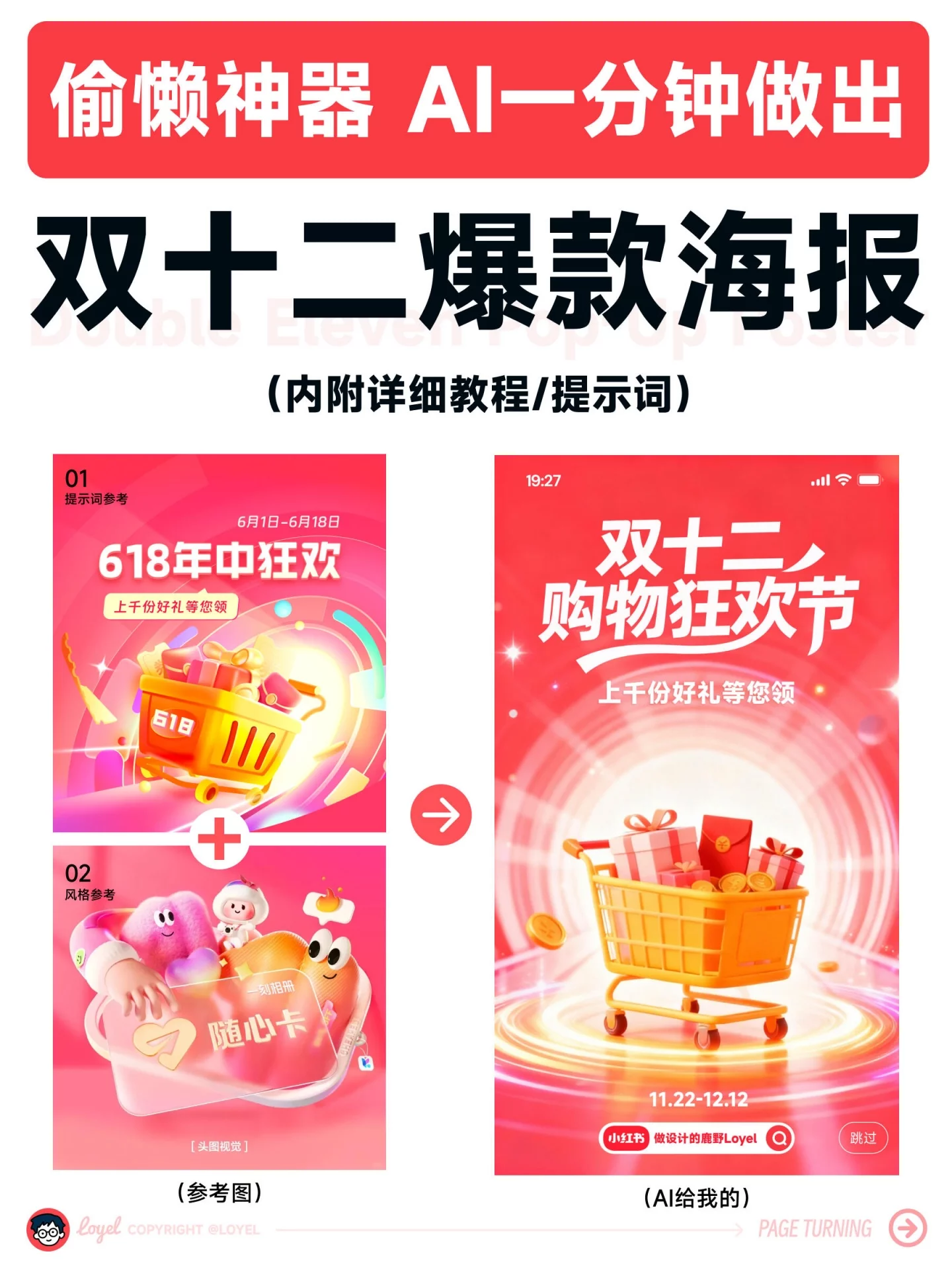 AI工具1分钟搞定双十二爆款海报