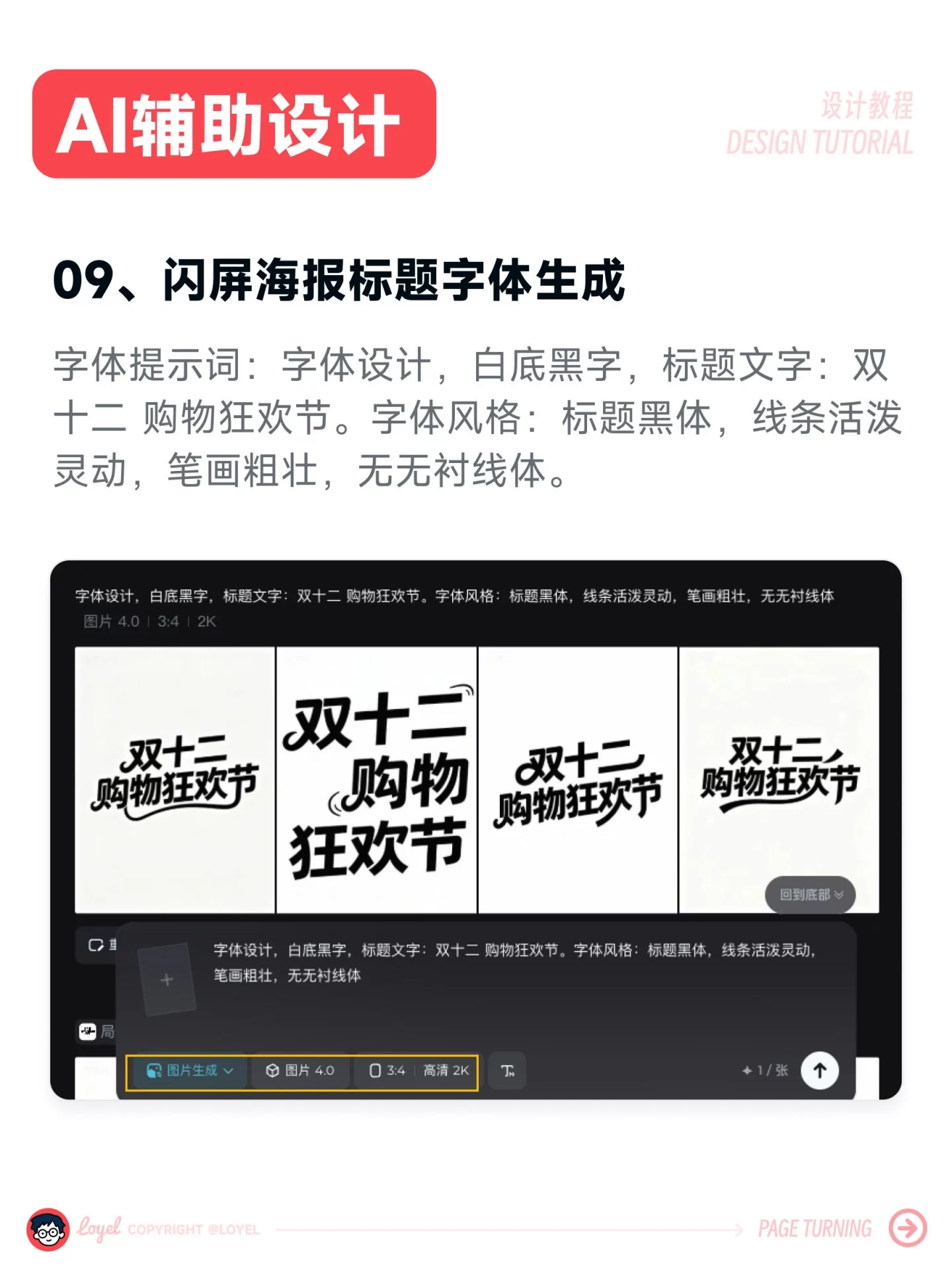 AI做海报真香!1分钟搞定双十二爆款,10步全流程教学