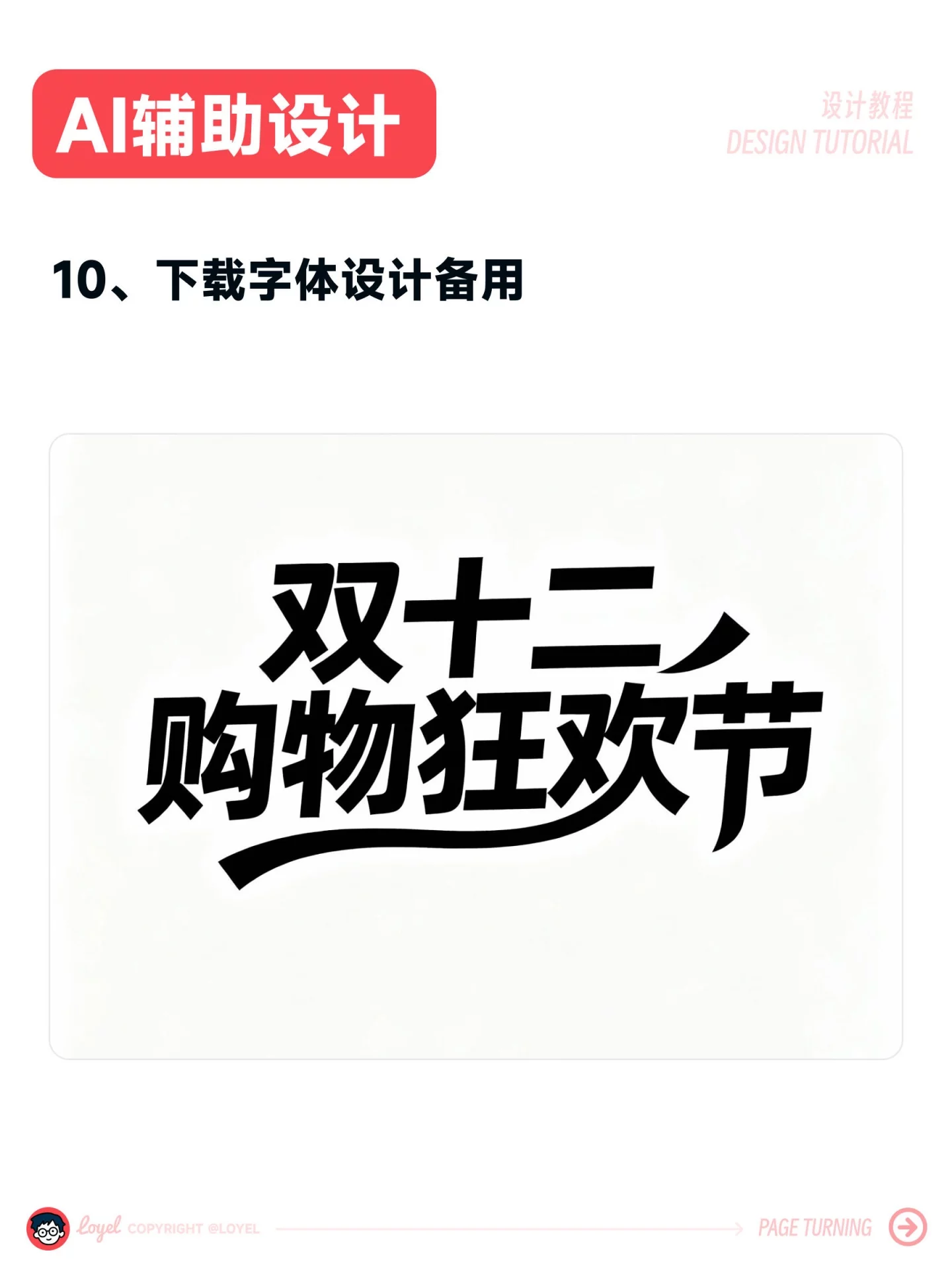 AI做海报真香!1分钟搞定双十二爆款,10步全流程教学