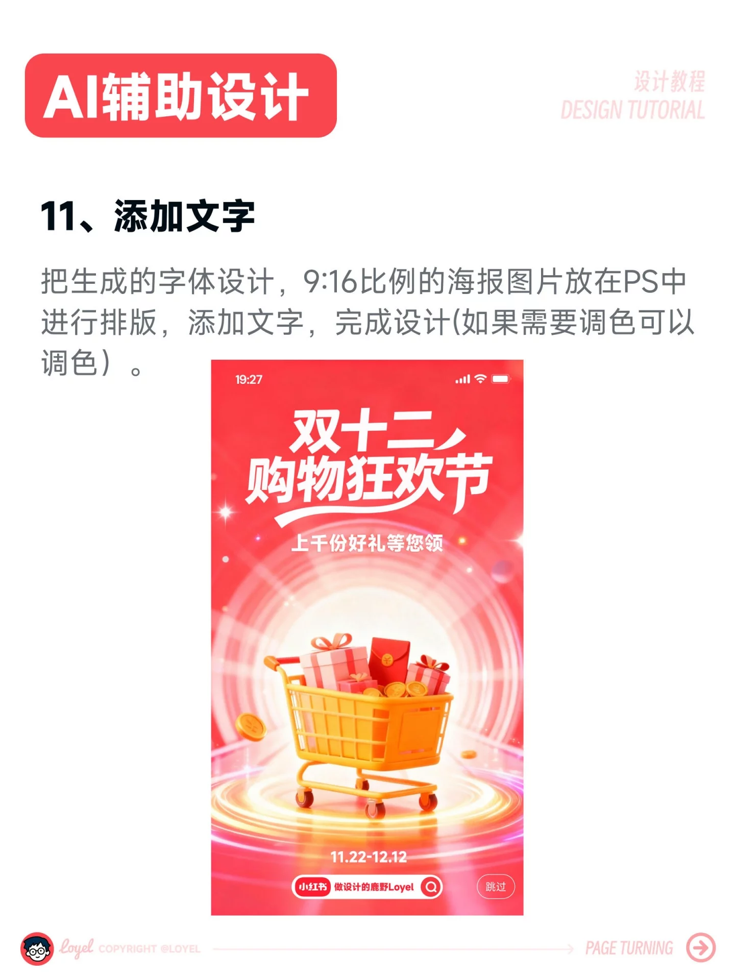 AI做海报真香!1分钟搞定双十二爆款,10步全流程教学