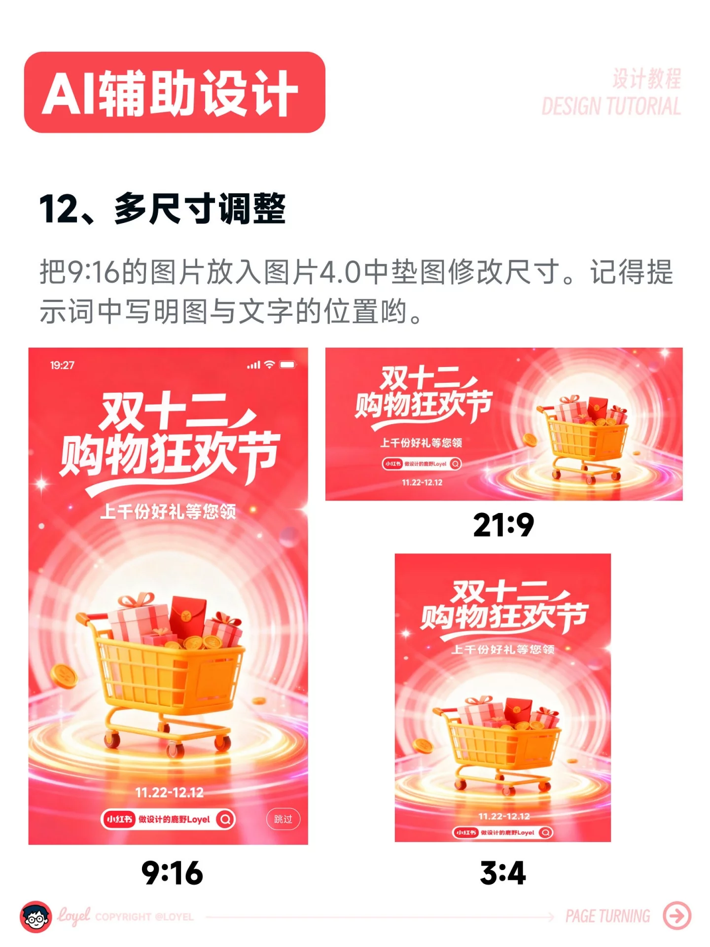 AI做海报真香!1分钟搞定双十二爆款,10步全流程教学
