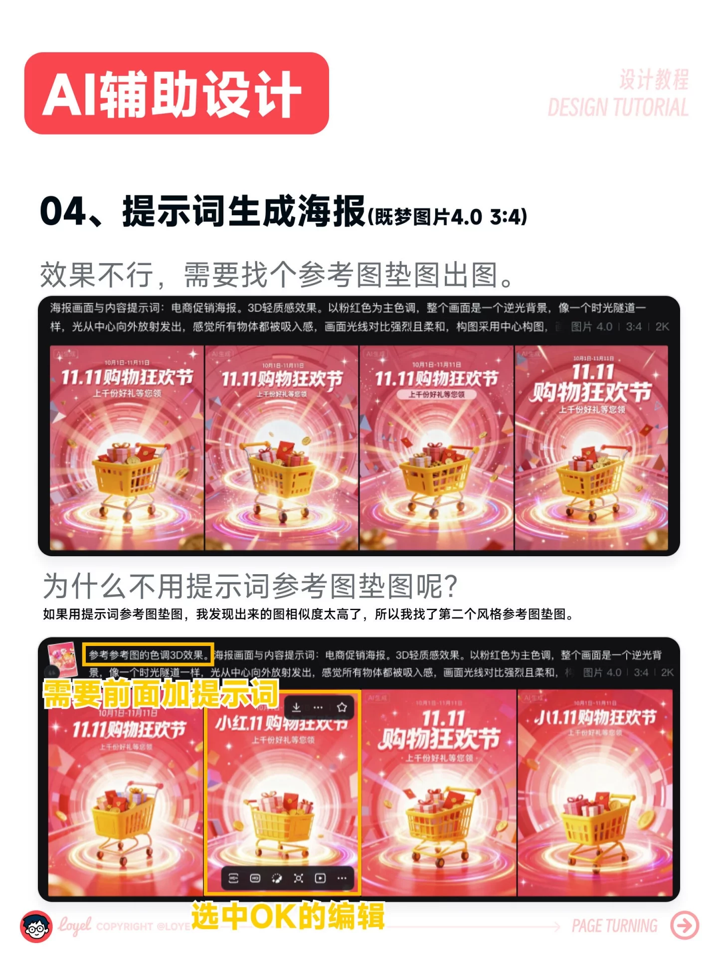 AI做海报真香!1分钟搞定双十二爆款,10步全流程教学