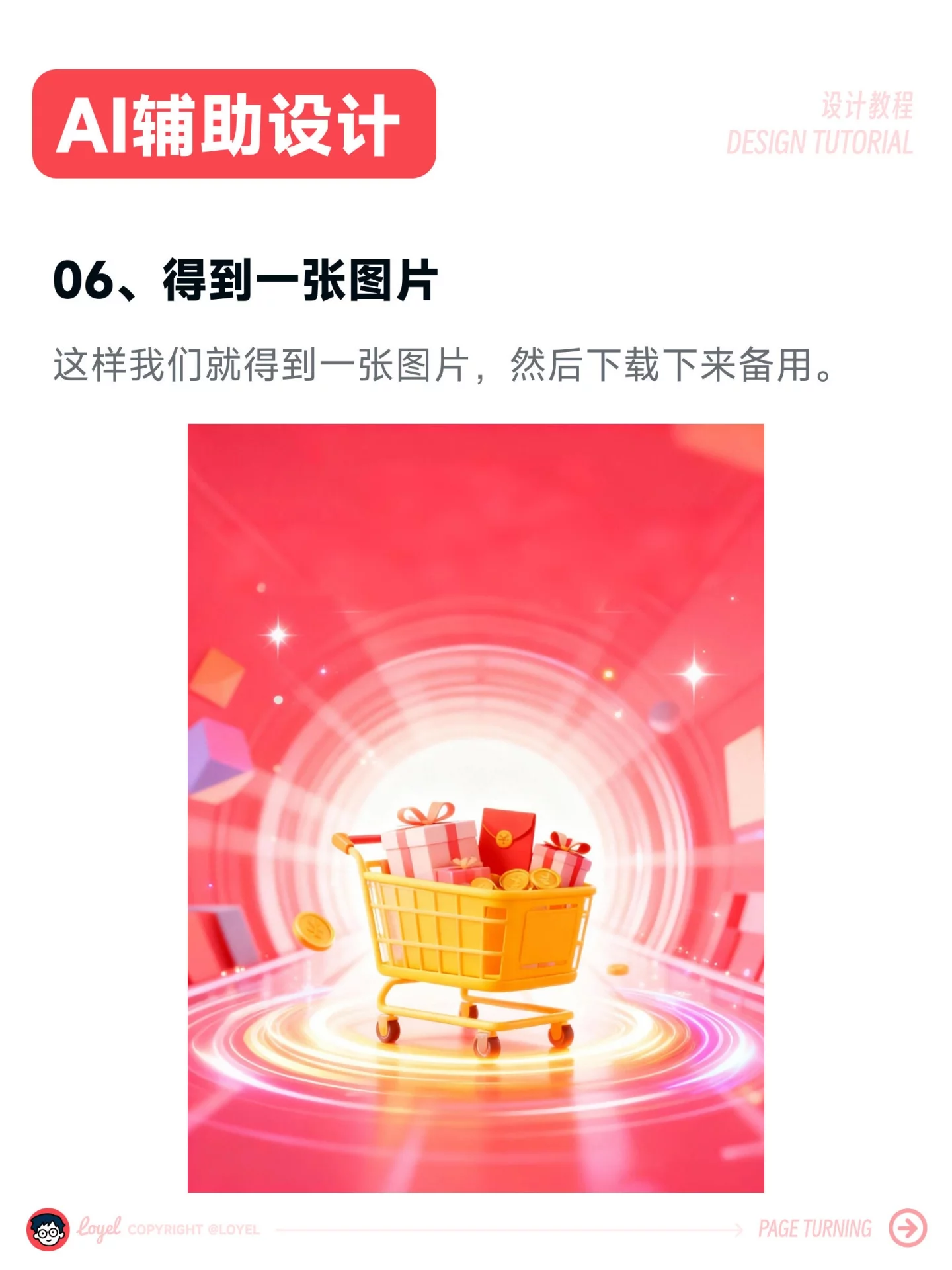 AI做海报真香!1分钟搞定双十二爆款,10步全流程教学