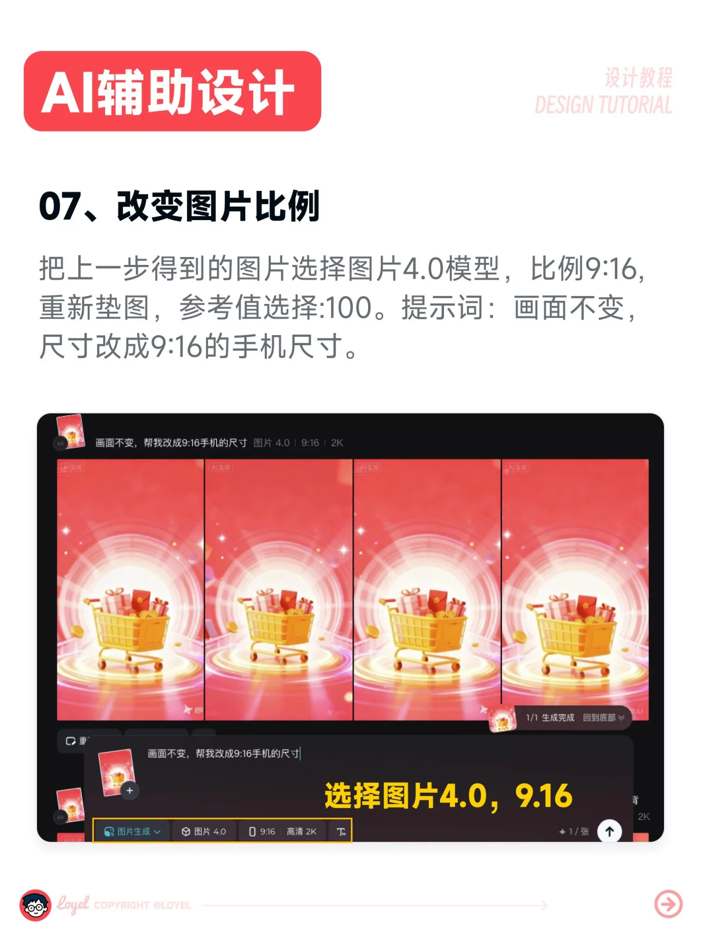 AI做海报真香!1分钟搞定双十二爆款,10步全流程教学