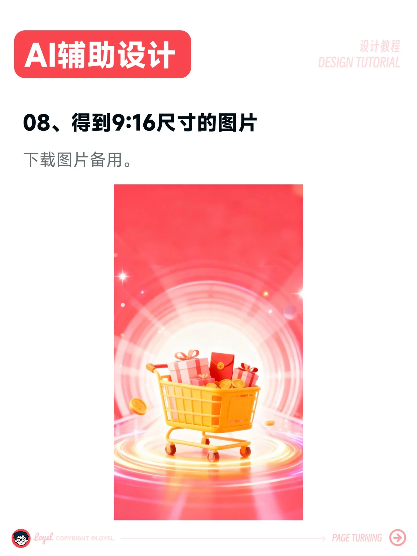 AI做海报真香!1分钟搞定双十二爆款,10步全流程教学