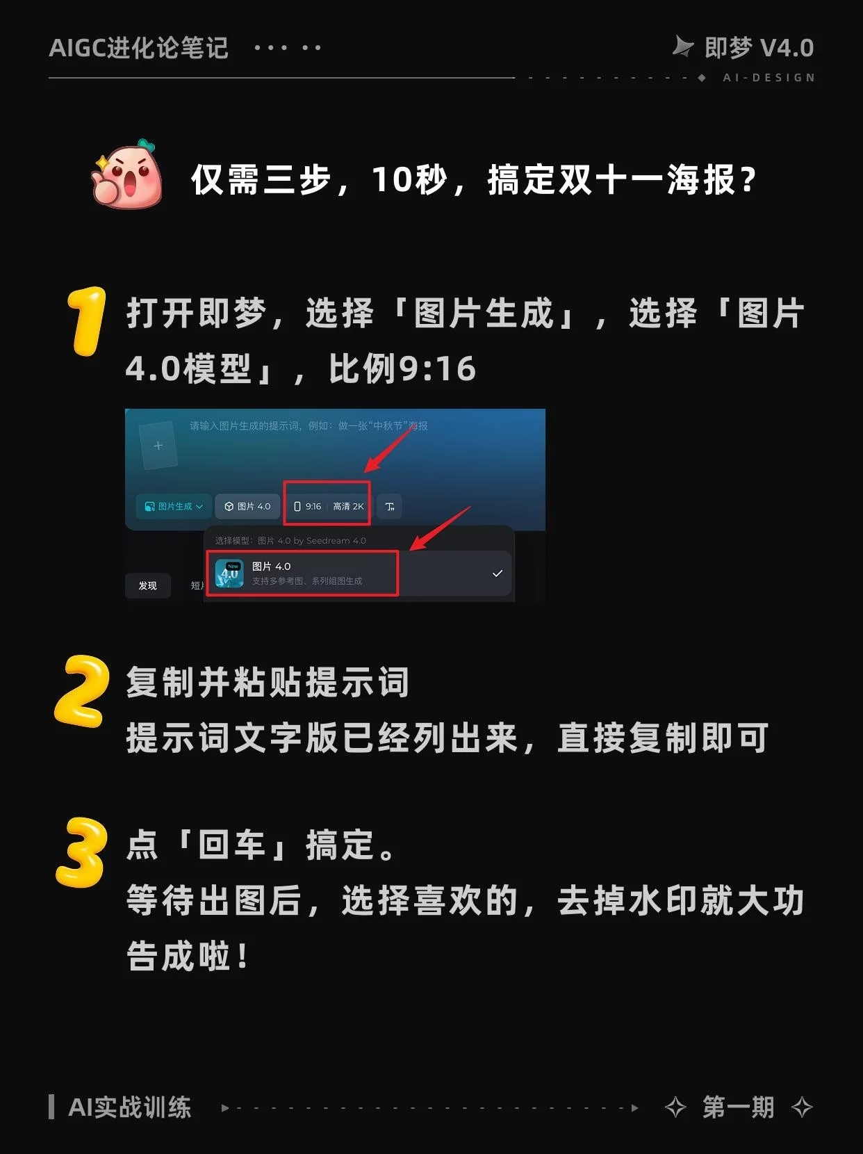 拒绝无效加班！10分钟AI狂出N种双十一海报