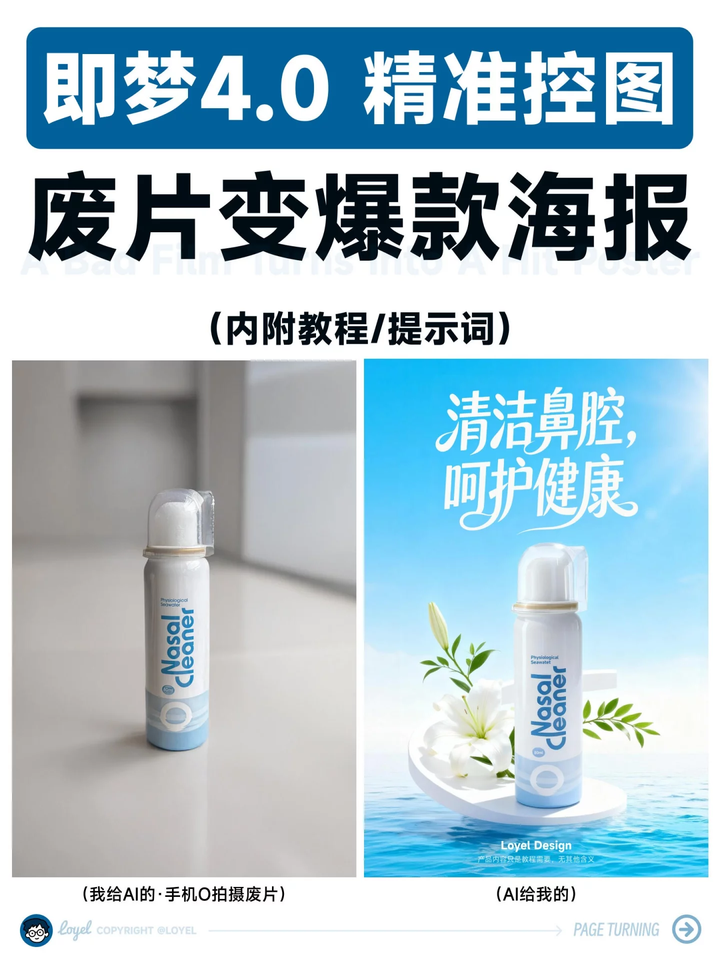 AI精准控图！9步教你做商业级爆款海报