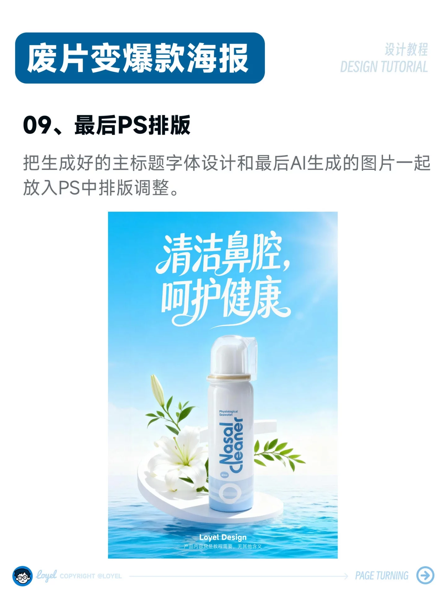 教你做高级商业爆款海报,用AI精准控图!