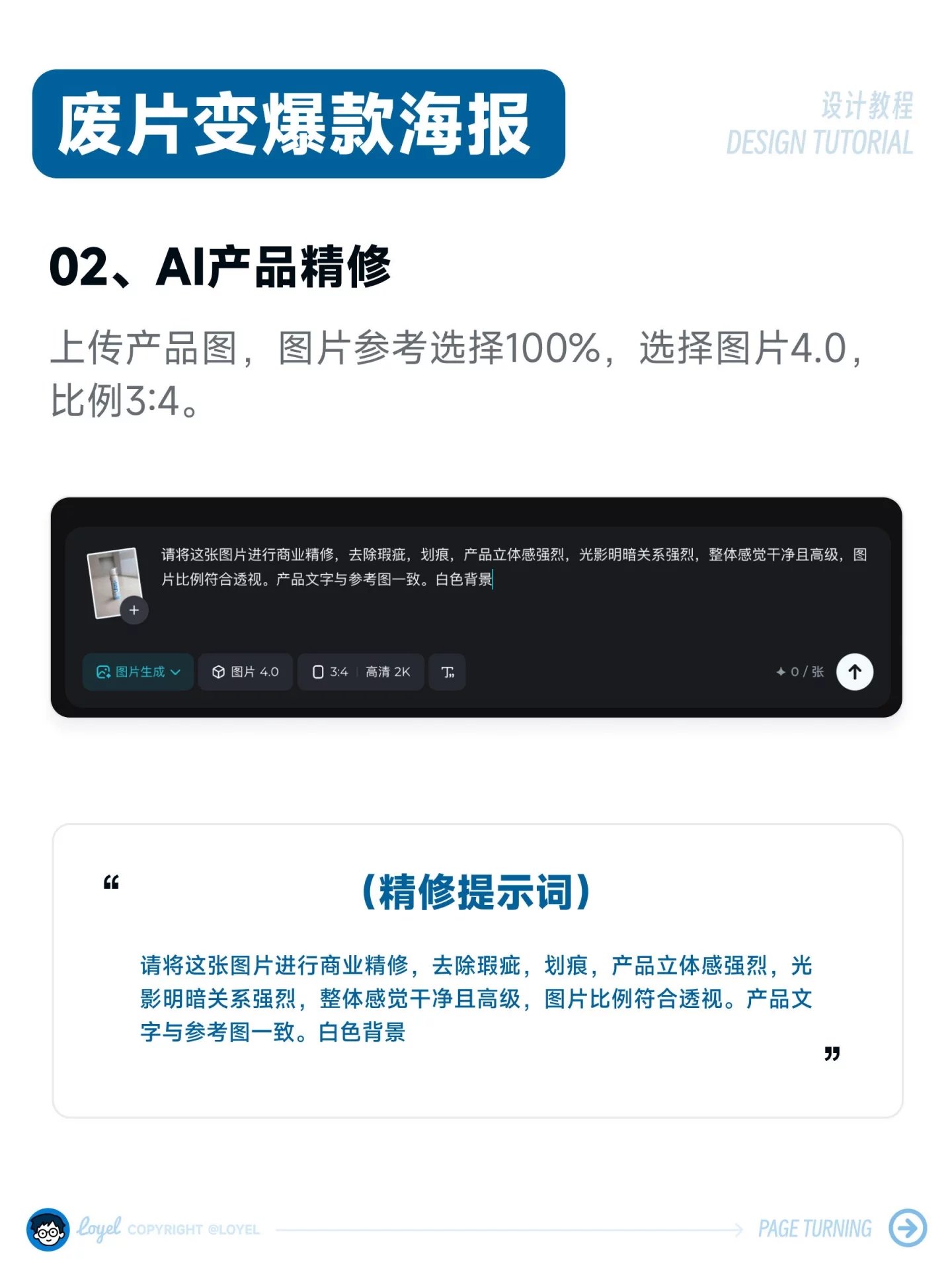 AI精准控图！9步教你做商业级爆款海报
