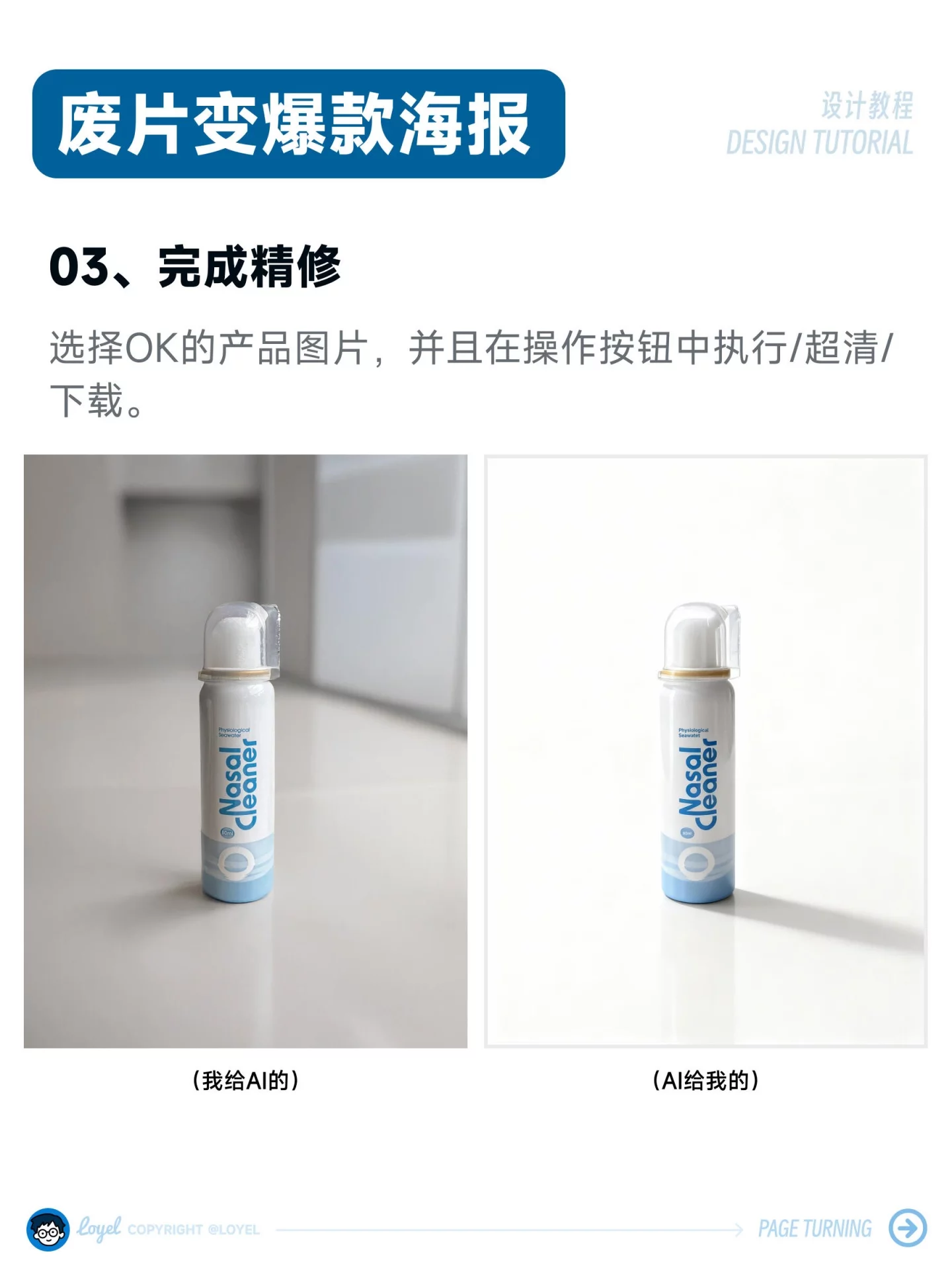 AI精准控图！9步教你做商业级爆款海报