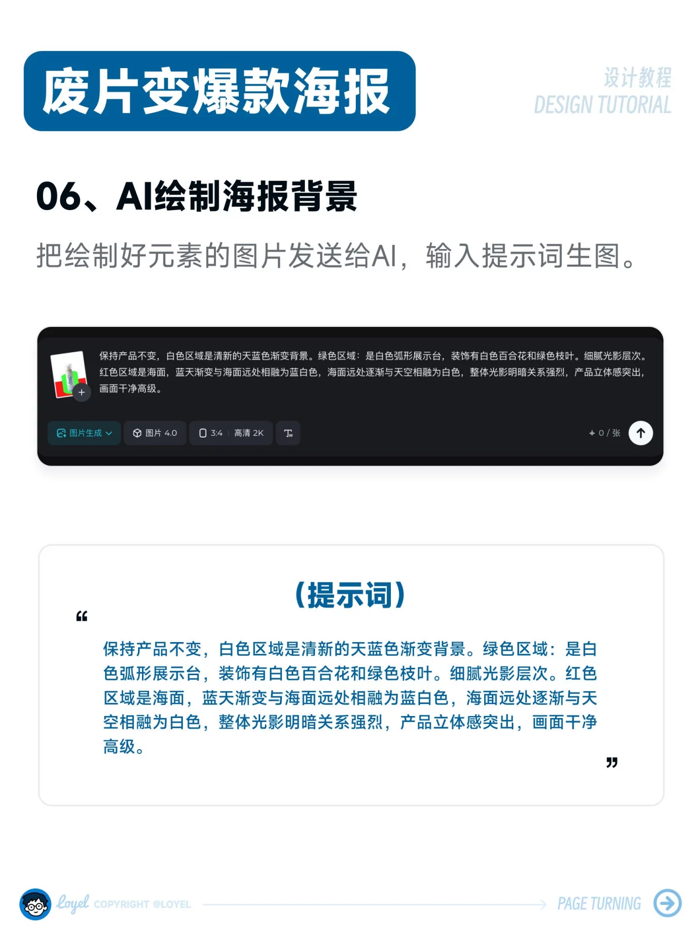 AI精准控图！9步教你做商业级爆款海报