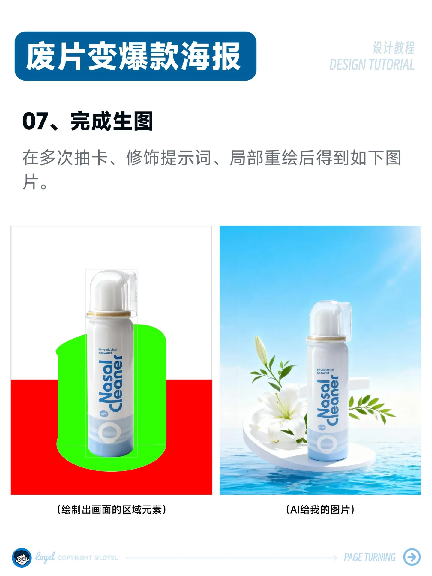 AI精准控图！9步教你做商业级爆款海报