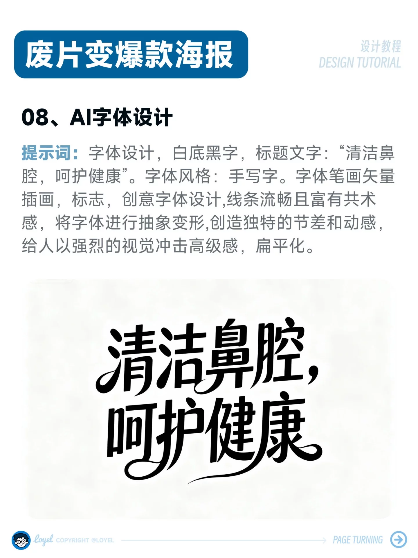 AI精准控图！9步教你做商业级爆款海报