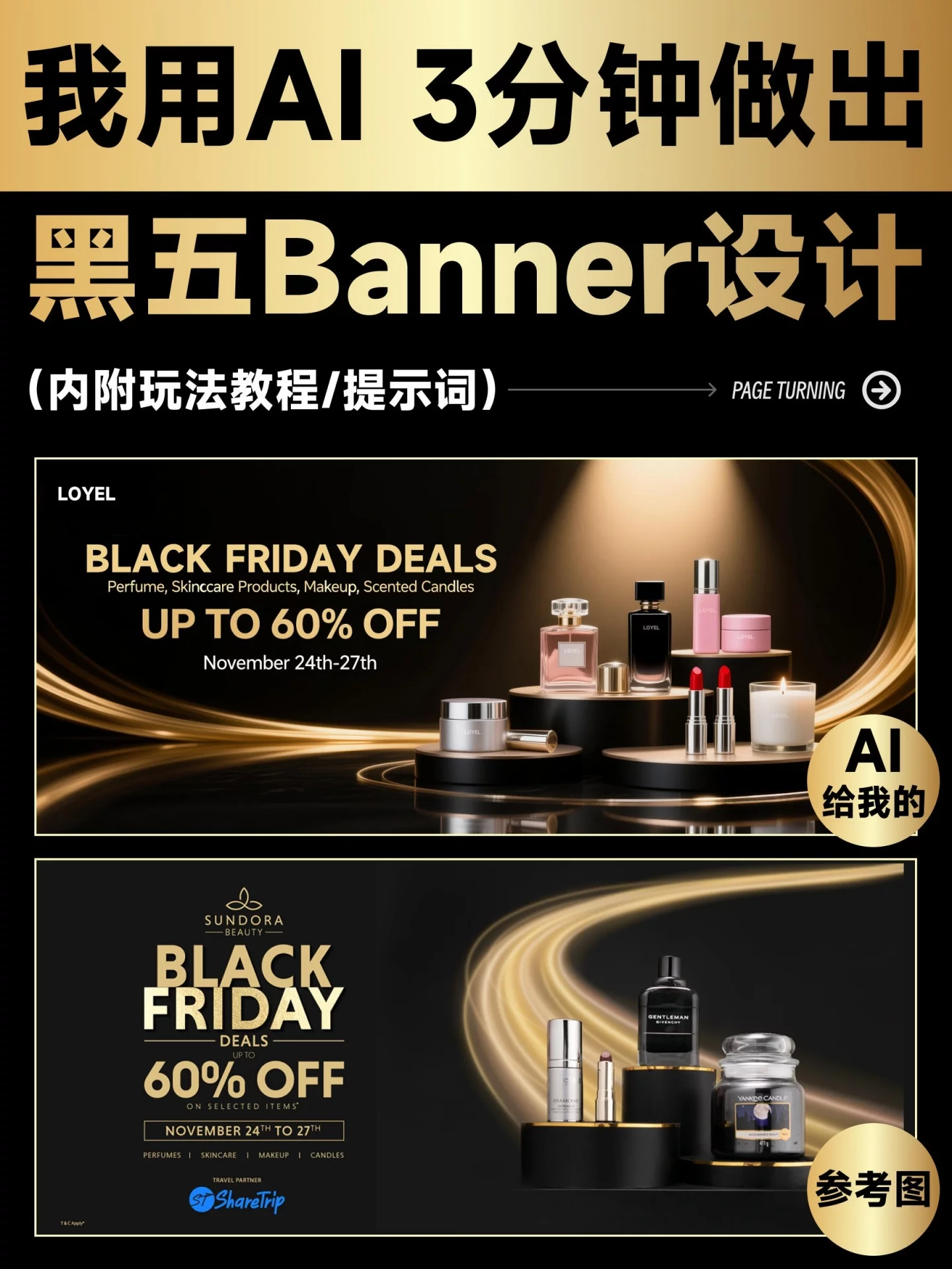 5分钟就能用AI工具设计出高转化的Banner