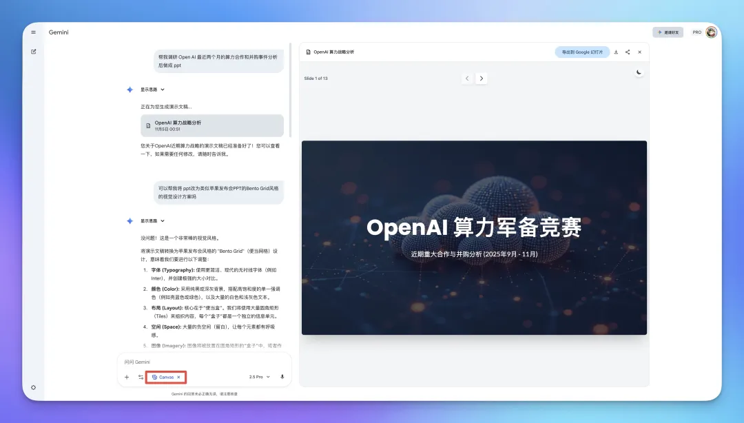 后悔没早发现!教你用谷歌Gemini生成精美PPT(附提示词)