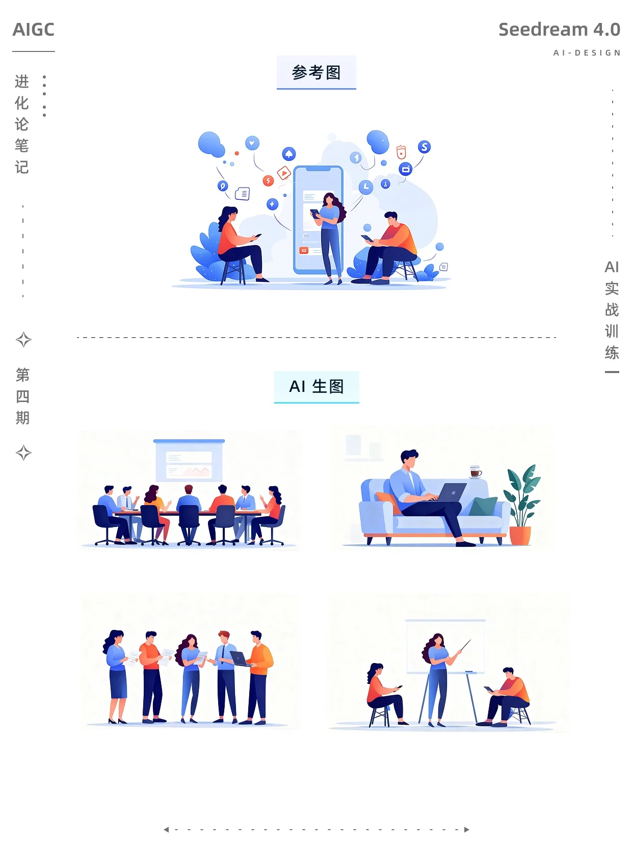 别再熬夜肝图了！5步调教AI，同风格插画10倍速出稿！