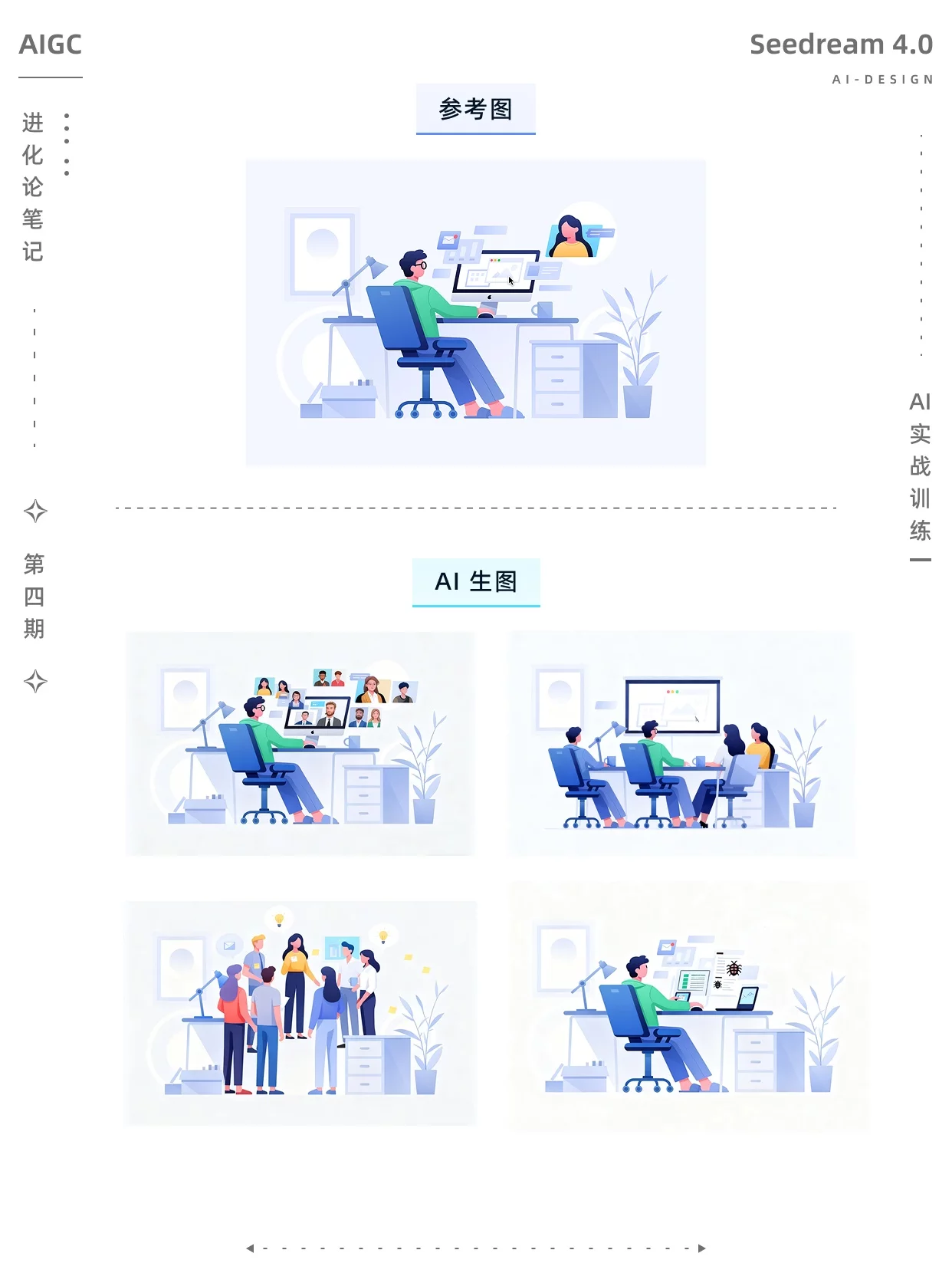 别再熬夜肝图了！5步调教AI，同风格插画10倍速出稿！