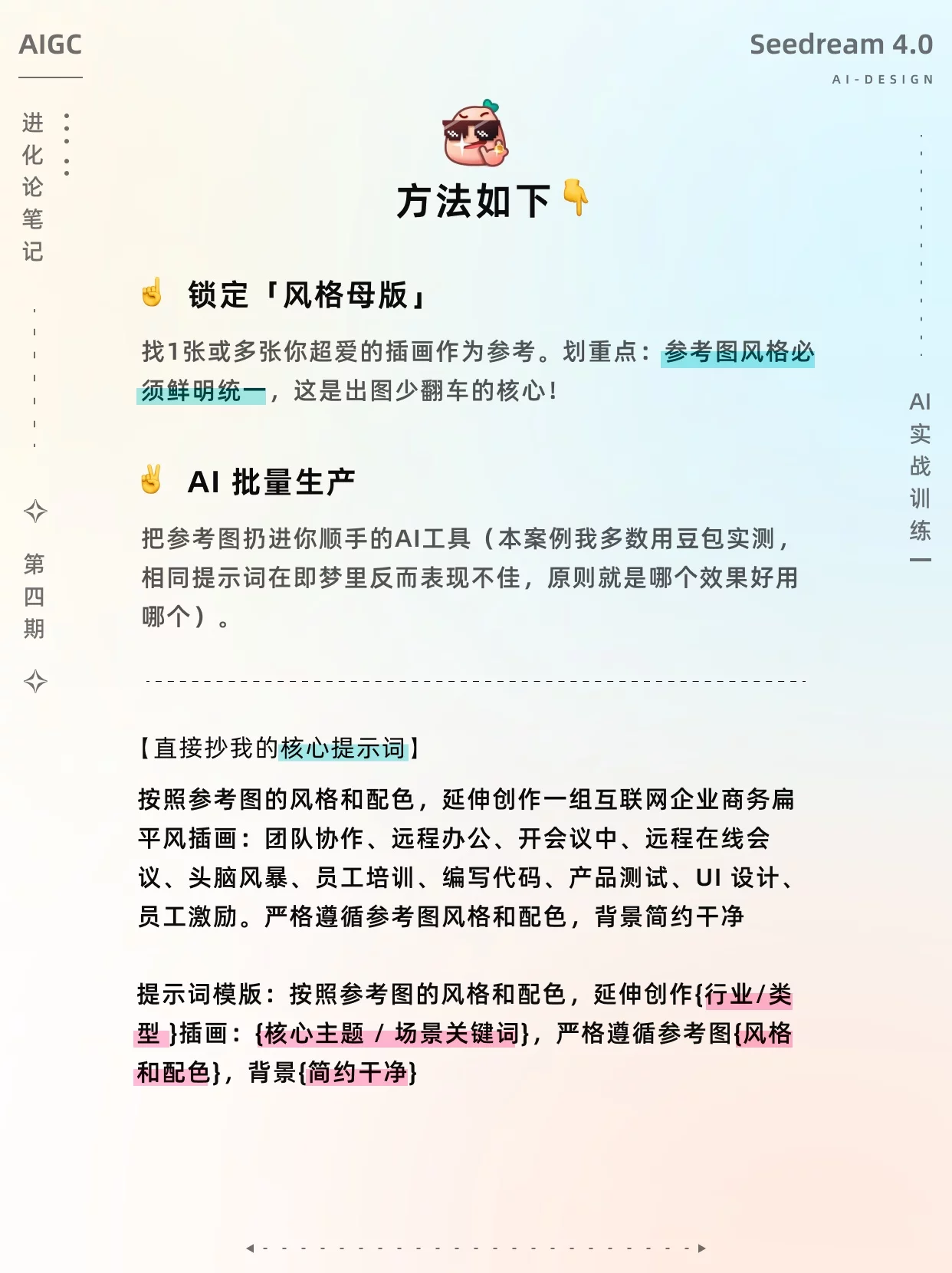 别再熬夜肝图了！5步调教AI，同风格插画10倍速出稿！