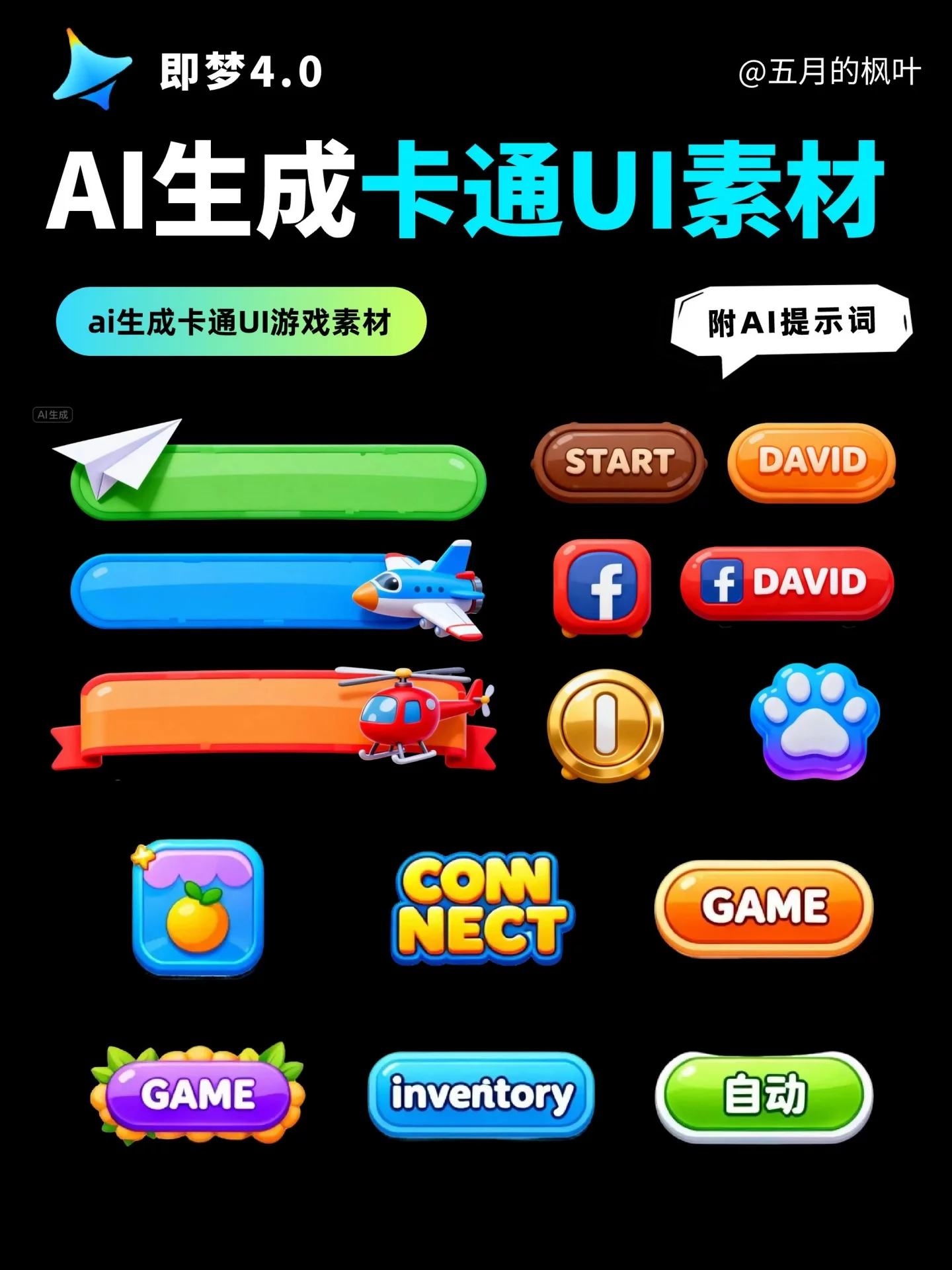 用AI来做卡通游戏UI素材