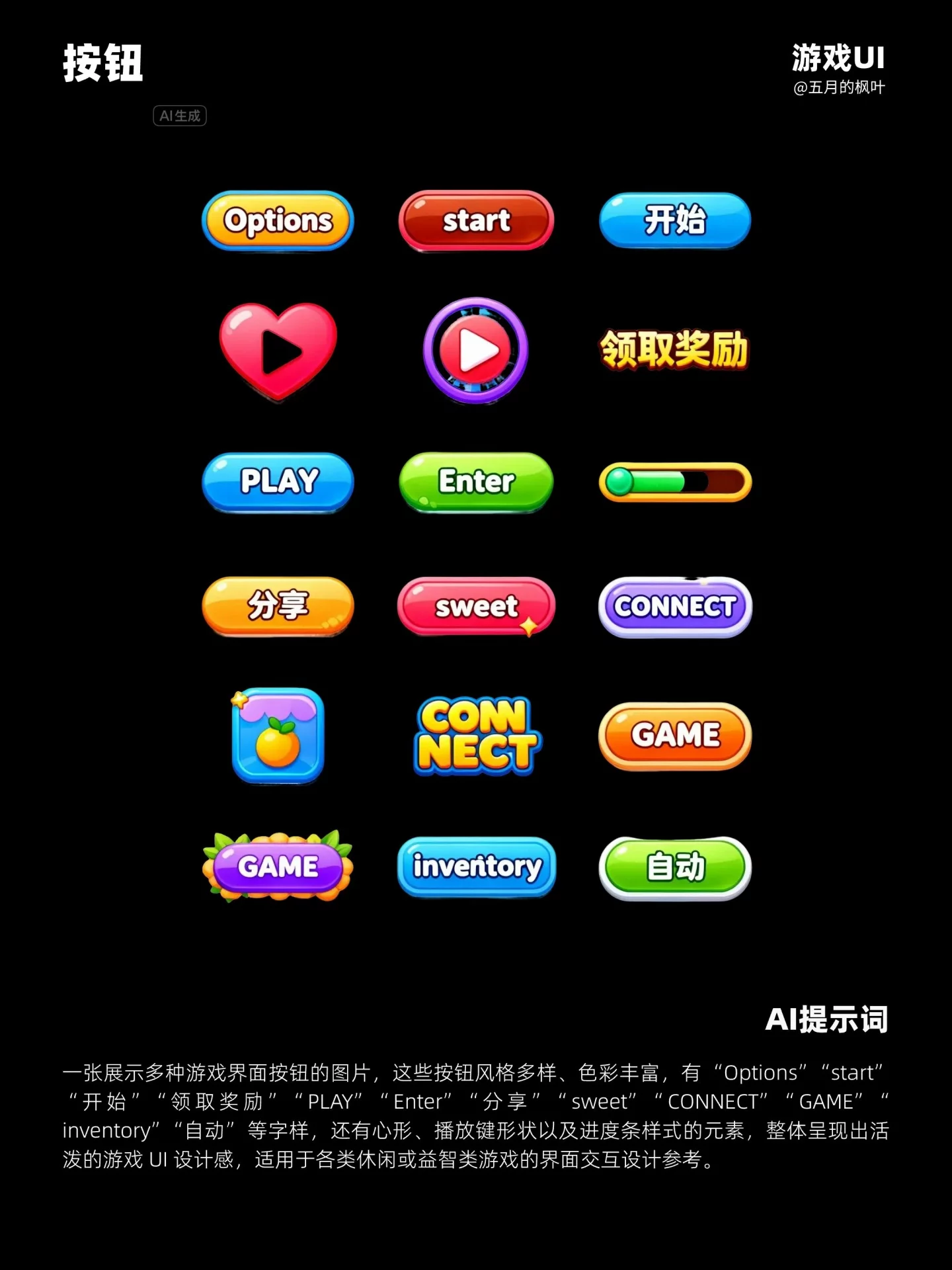 用AI做卡通游戏UI素材！按钮/弹窗/标题栏一次做齐