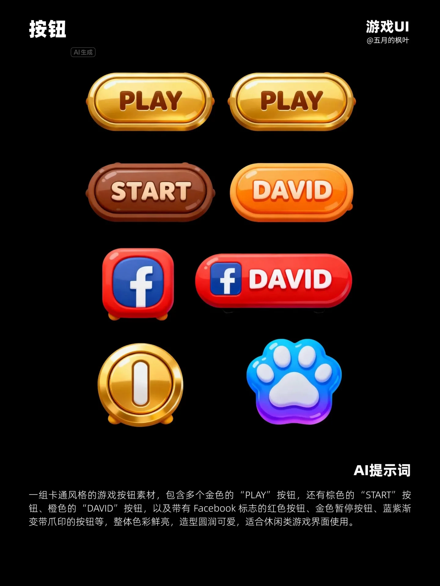 用AI做卡通游戏UI素材！按钮/弹窗/标题栏一次做齐