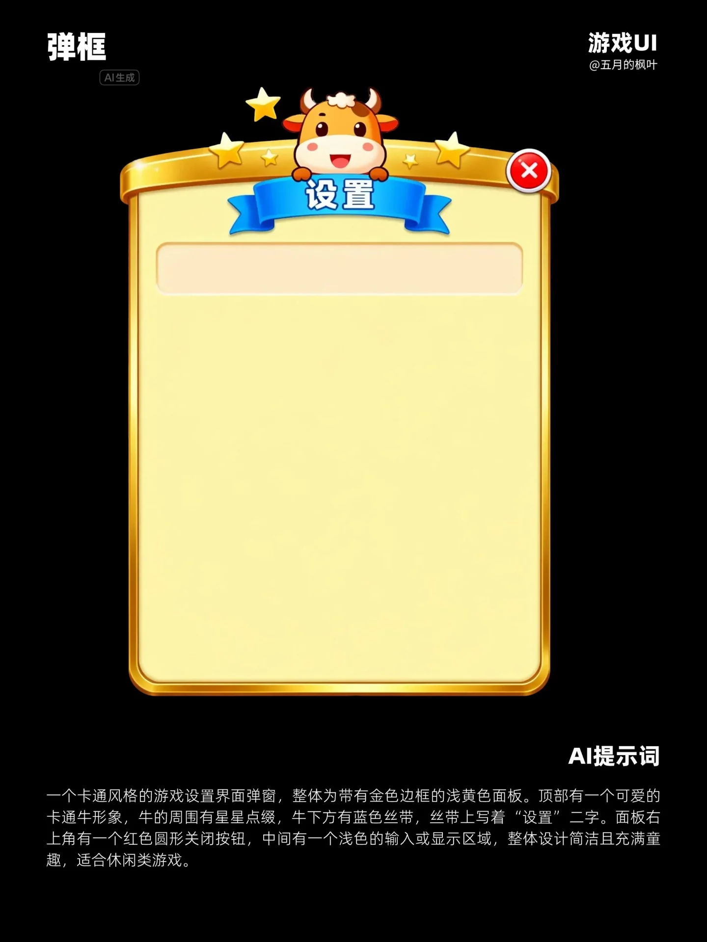 用AI做卡通游戏UI素材！按钮/弹窗/标题栏一次做齐