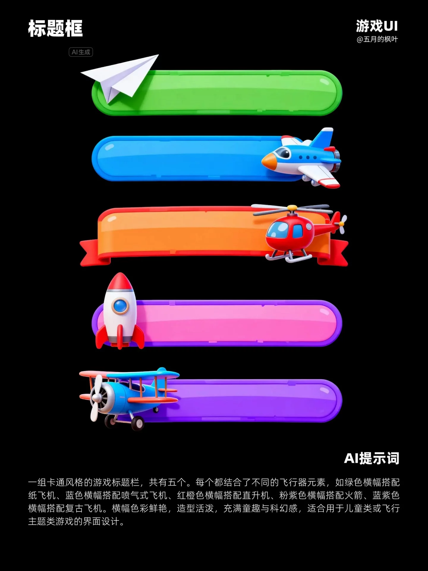 用AI做卡通游戏UI素材！按钮/弹窗/标题栏一次做齐