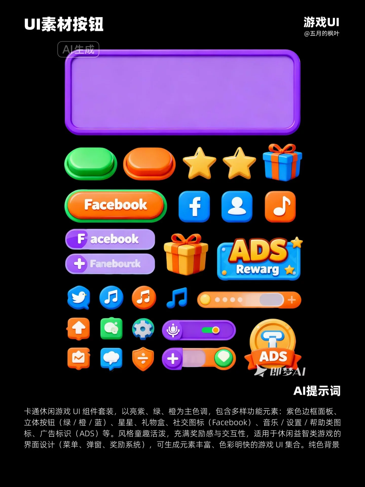 用AI做卡通游戏UI素材！按钮/弹窗/标题栏一次做齐