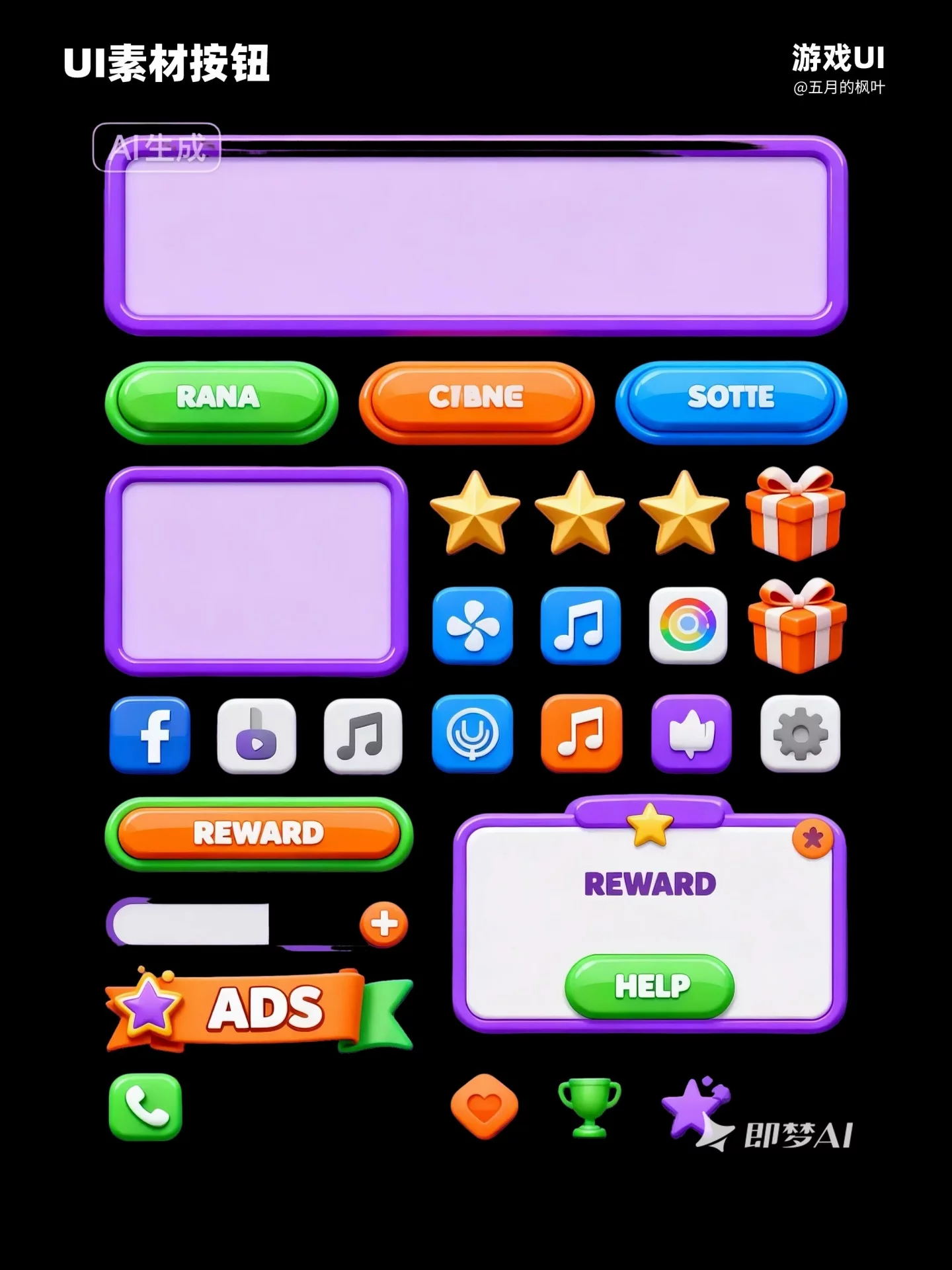 用AI做卡通游戏UI素材！按钮/弹窗/标题栏一次做齐