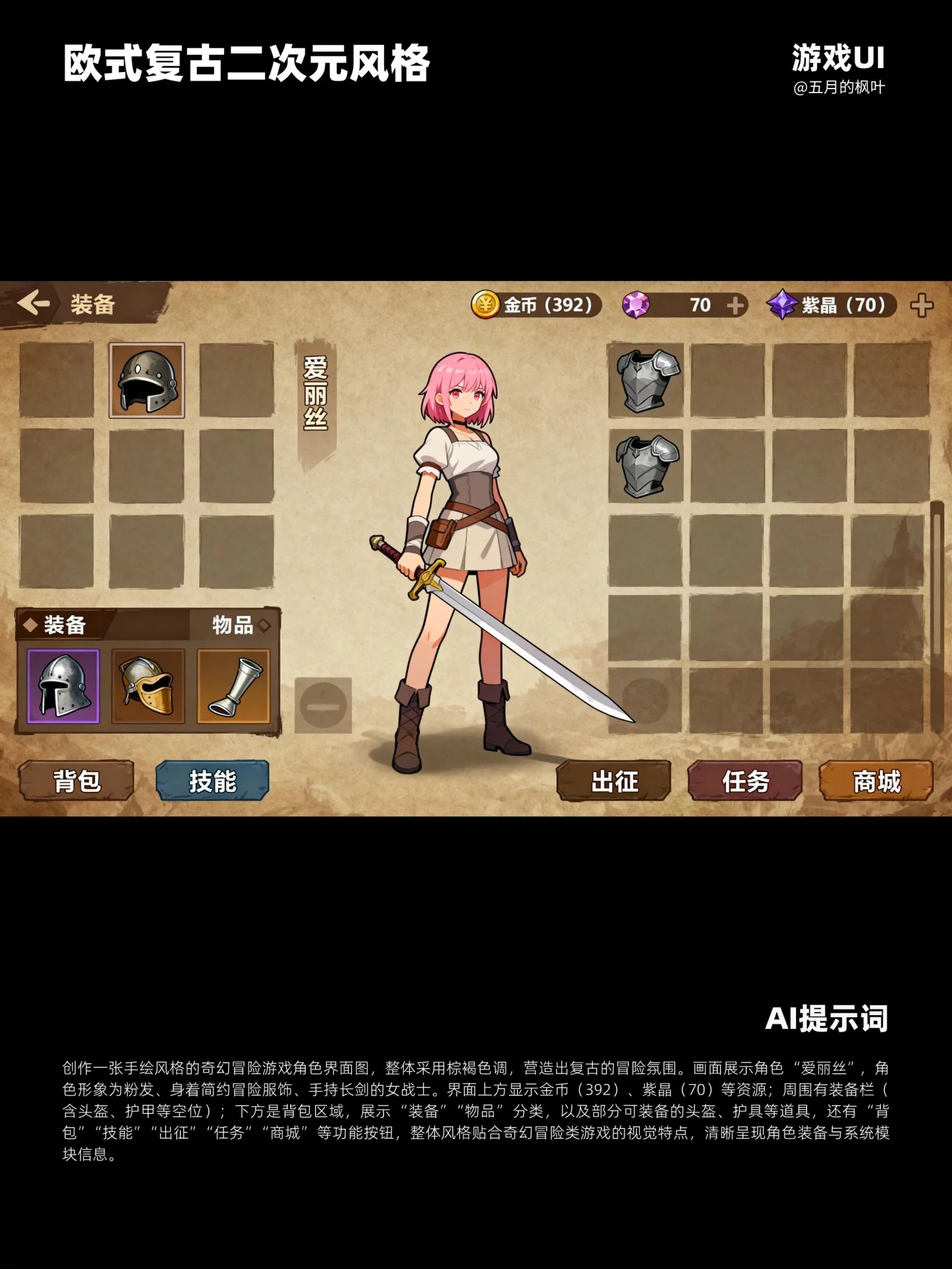 10分钟搞定复古游戏UI！AI提示词模板小白直接抄