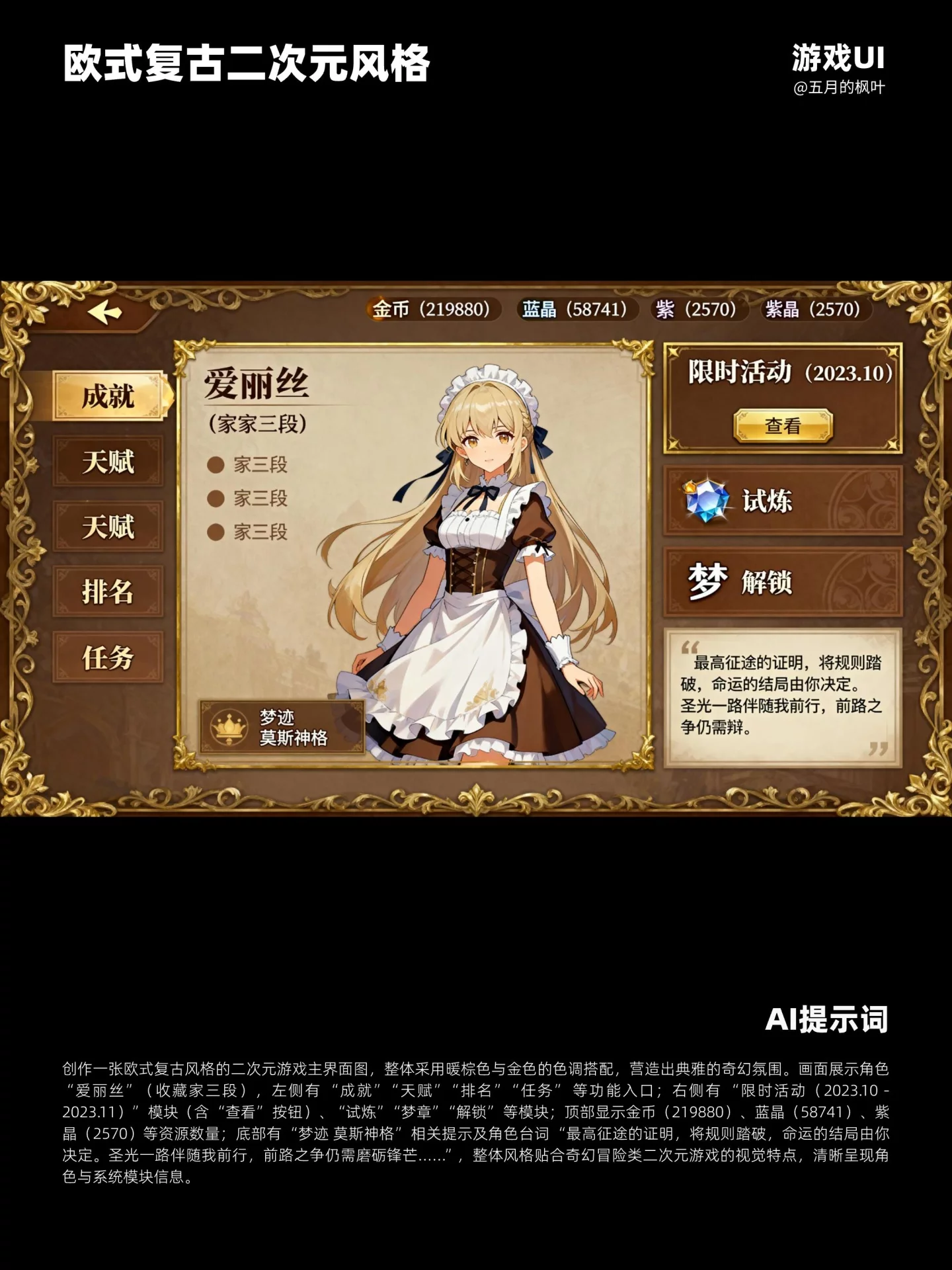 10分钟搞定复古游戏UI！AI提示词模板小白直接抄