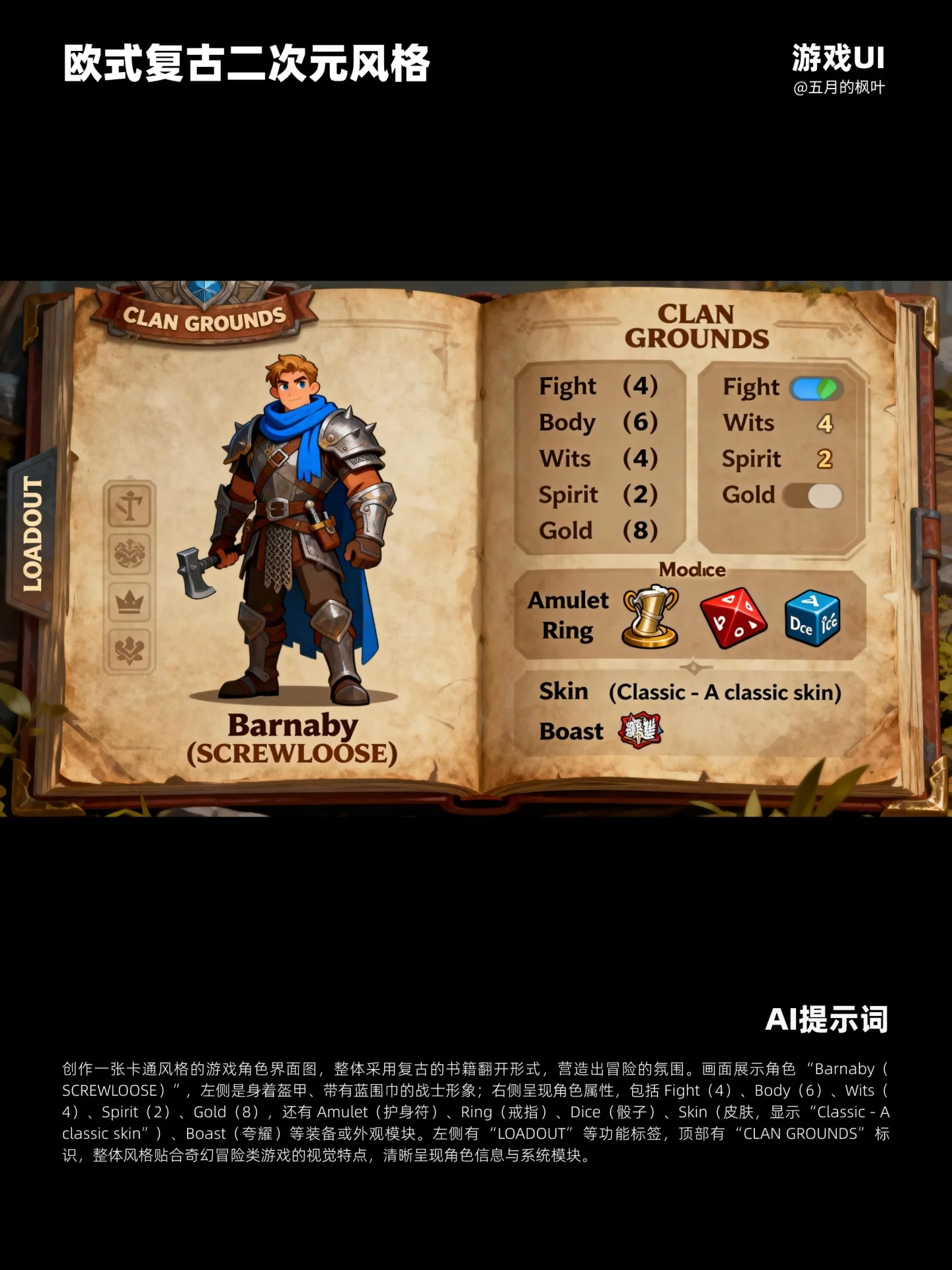 10分钟搞定复古游戏UI！AI提示词模板小白直接抄