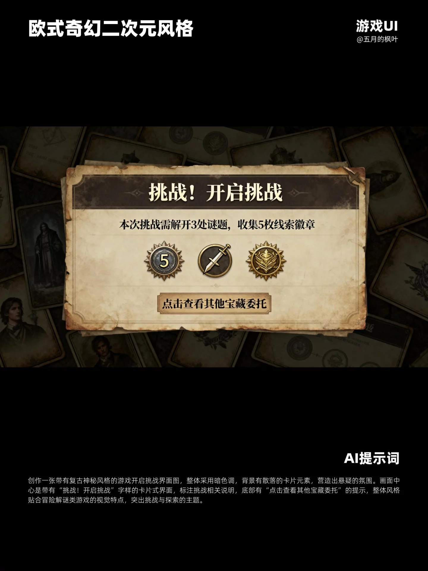 10分钟搞定复古游戏UI！AI提示词模板小白直接抄