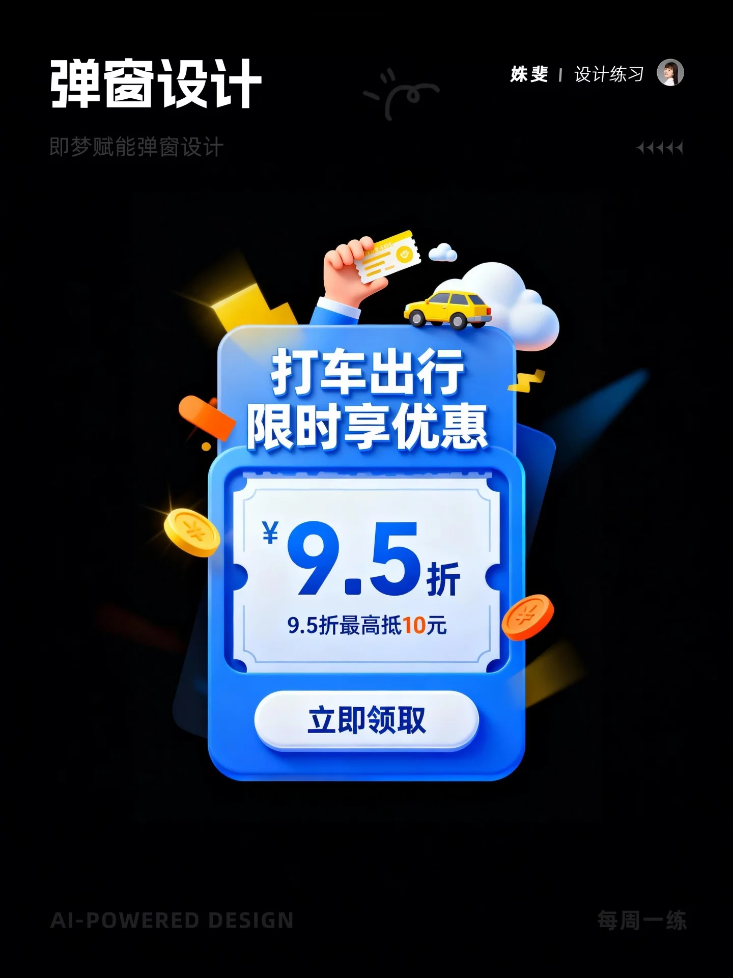 超简单!5分钟学会AI弹窗渐变设计,附提示词!