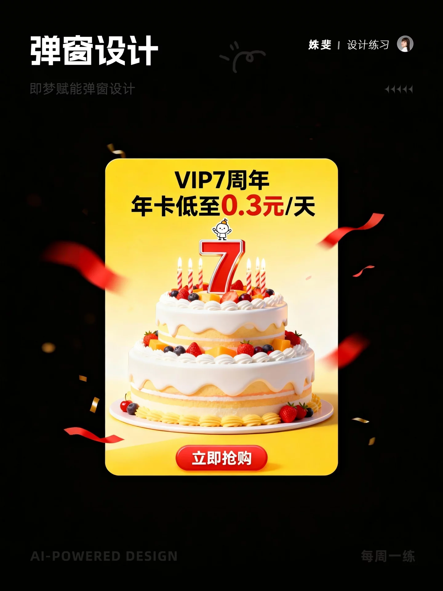 超简单!5分钟学会AI弹窗渐变设计,附提示词!