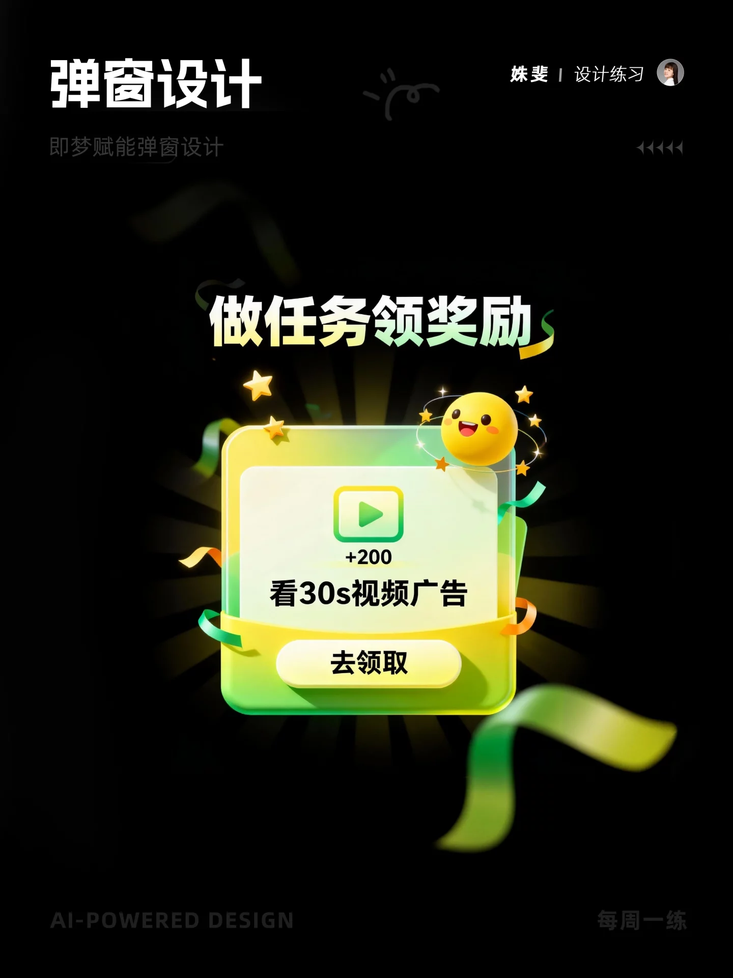 超简单!5分钟学会AI弹窗渐变设计,附提示词!