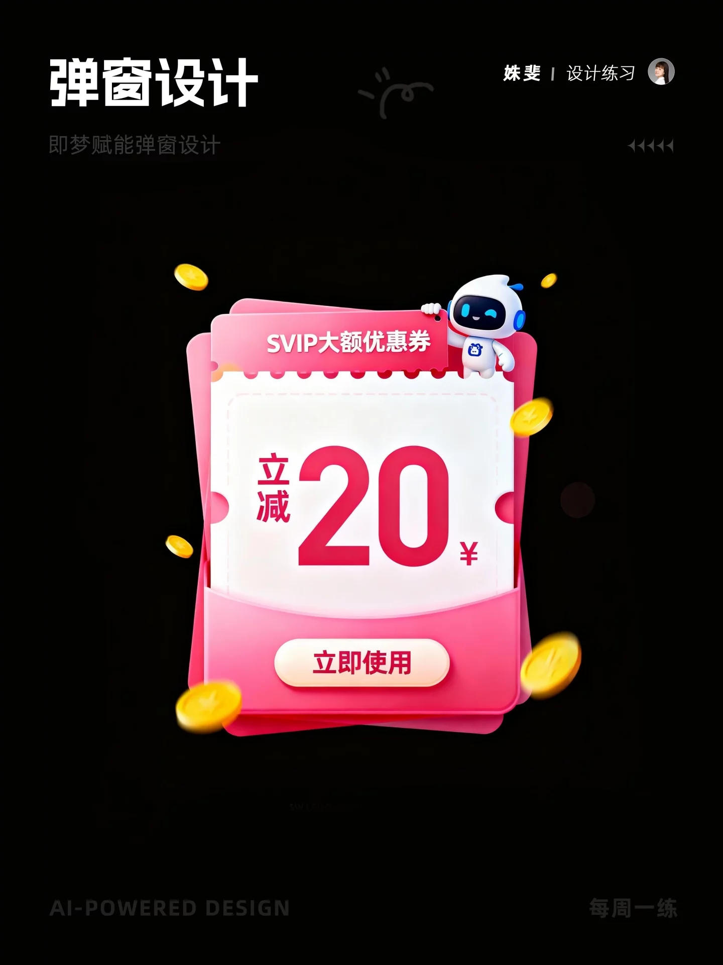 超简单!5分钟学会AI弹窗渐变设计,附提示词!